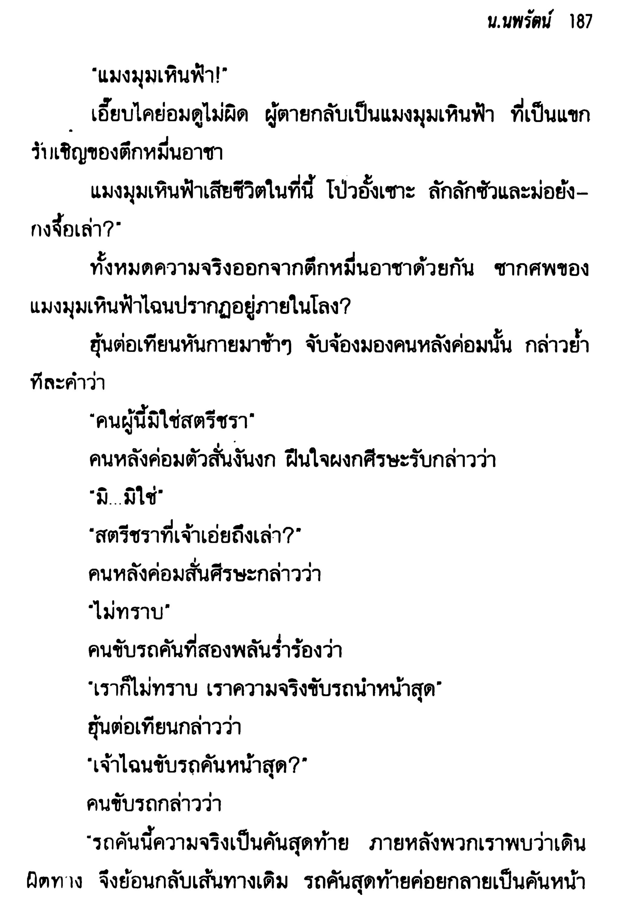 จอมเสเพลชายแดน