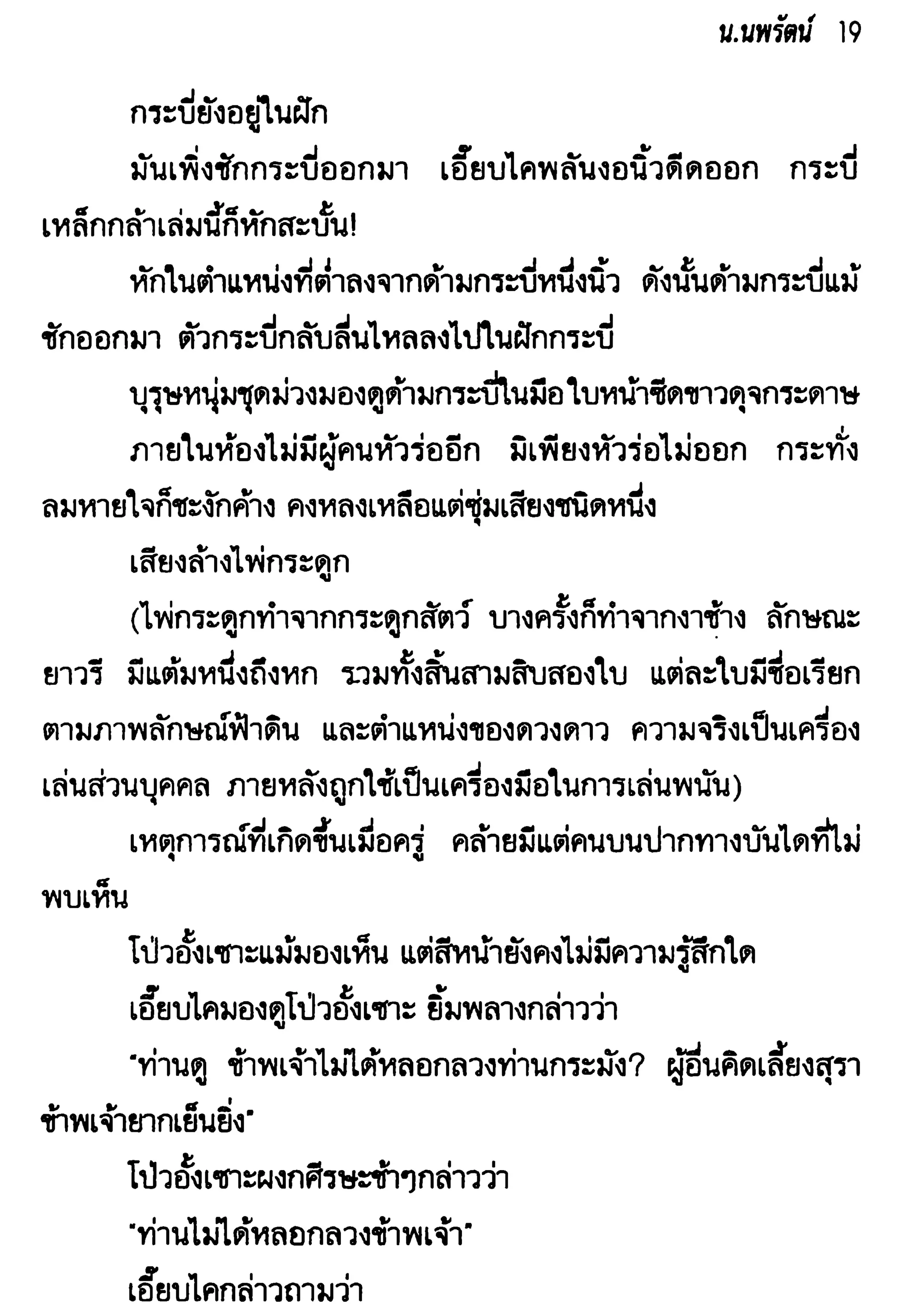 จอมเสเพลชายแดน
