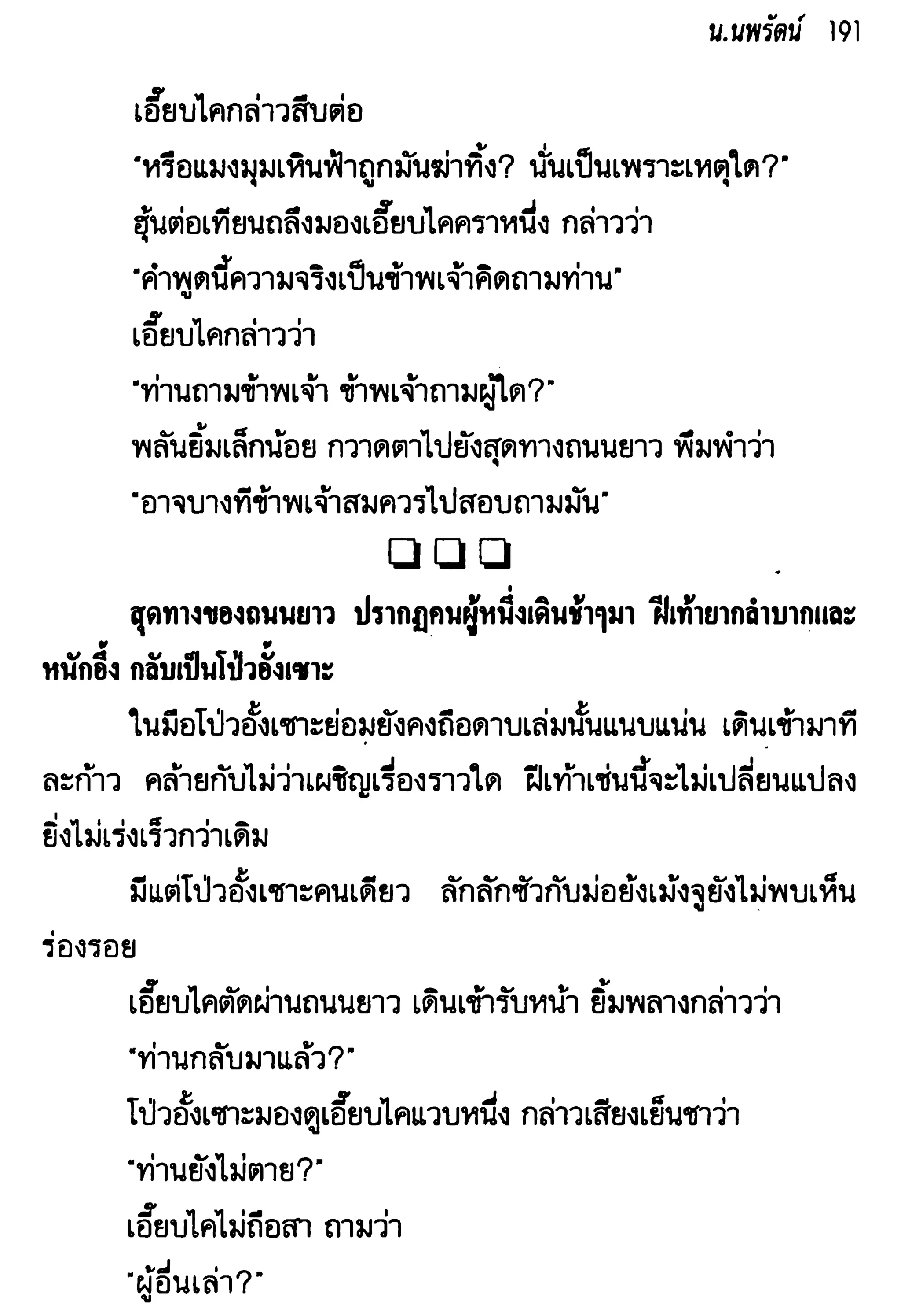 จอมเสเพลชายแดน