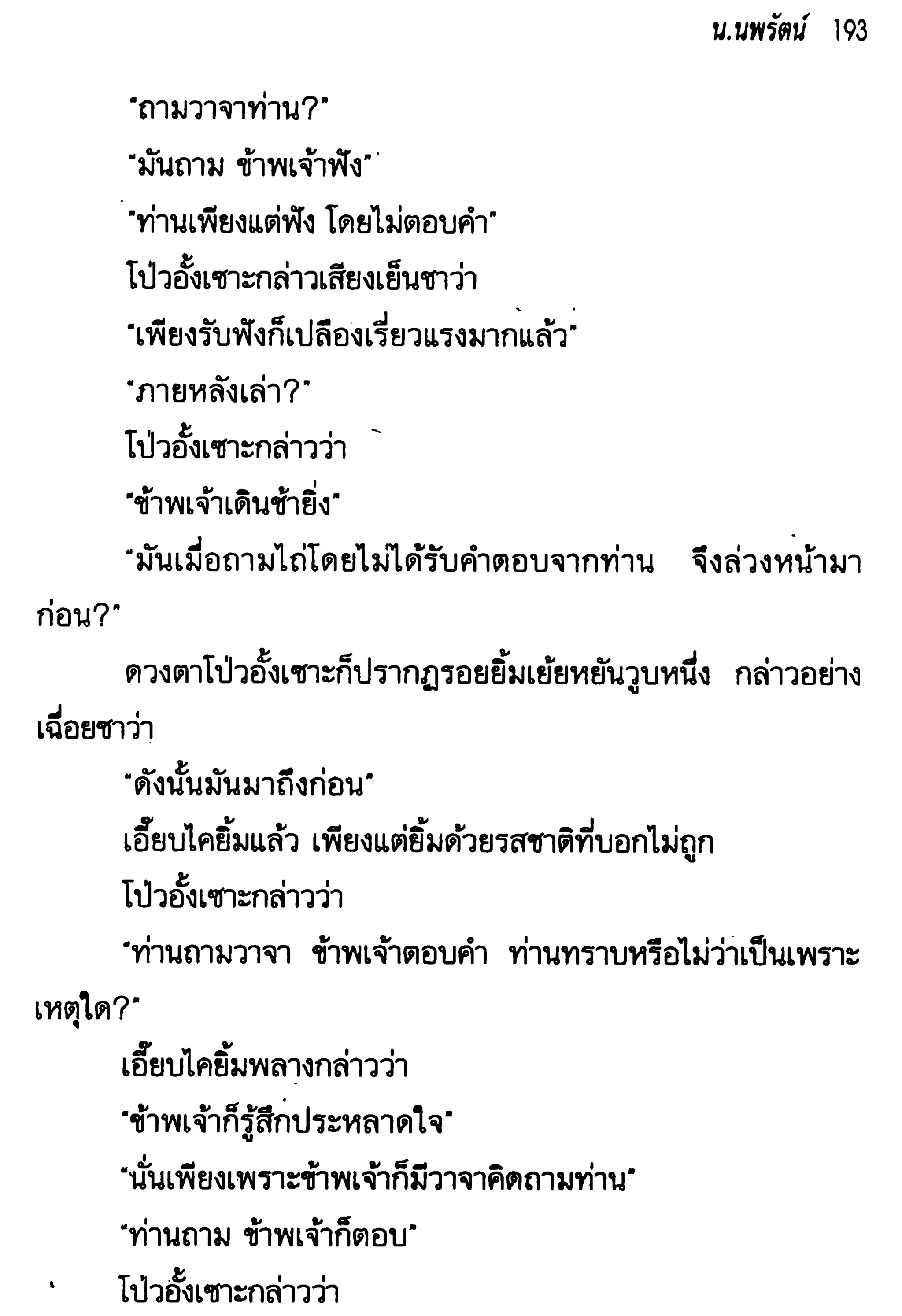 จอมเสเพลชายแดน