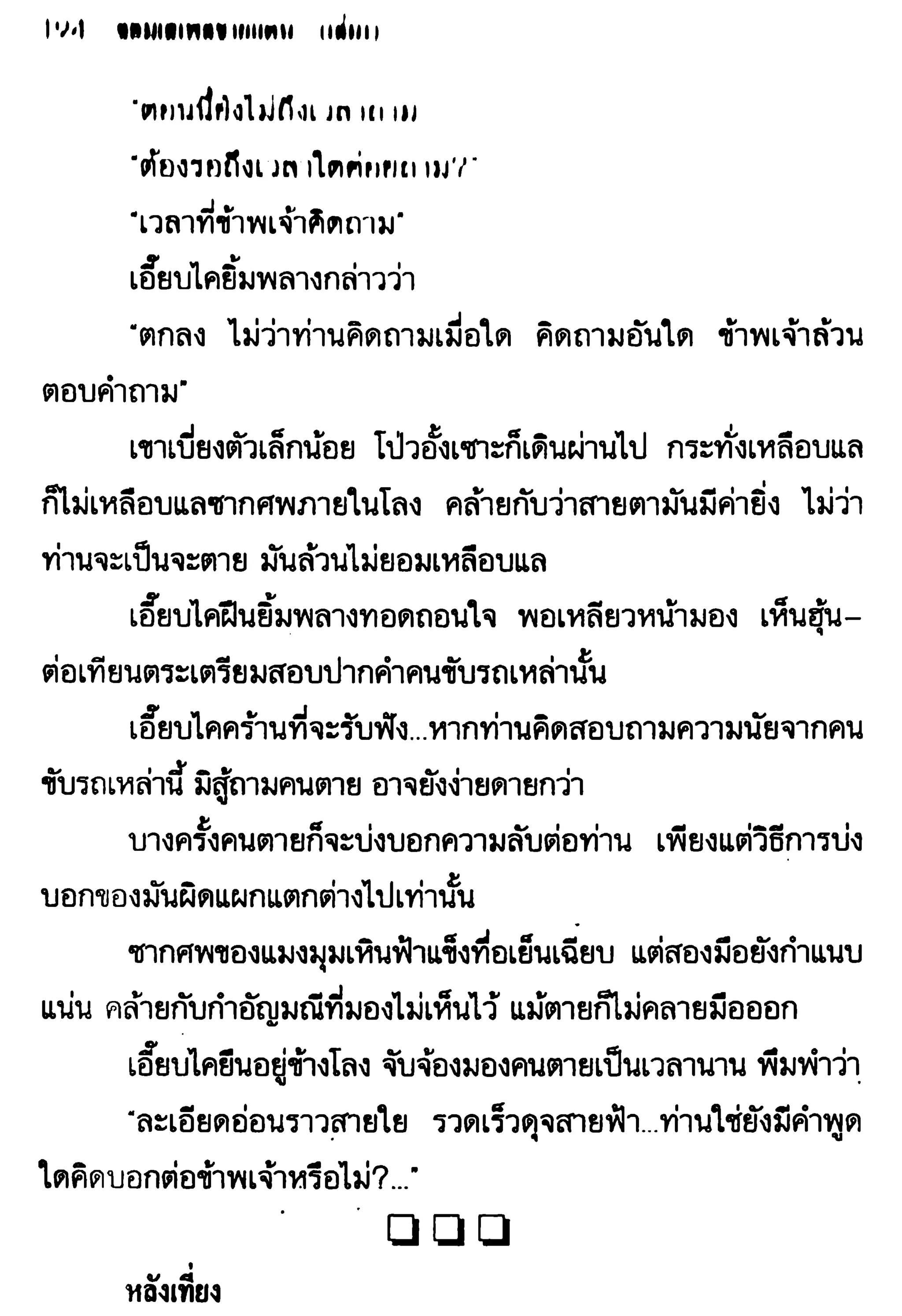 จอมเสเพลชายแดน