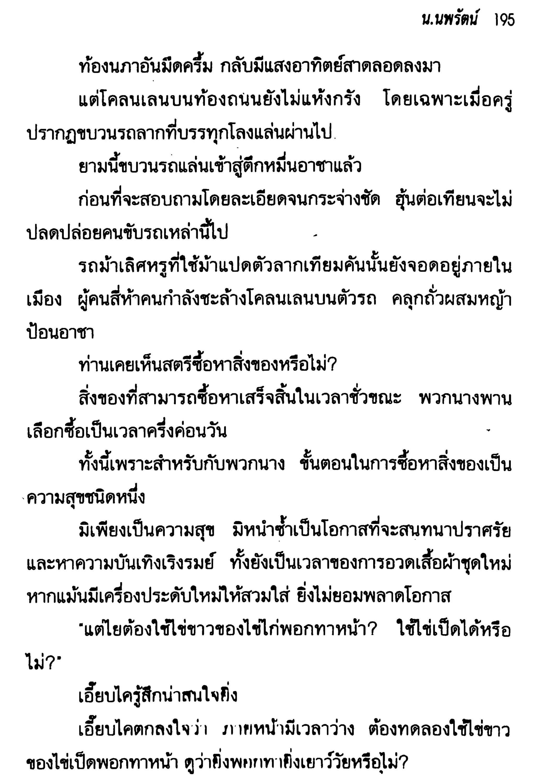 จอมเสเพลชายแดน