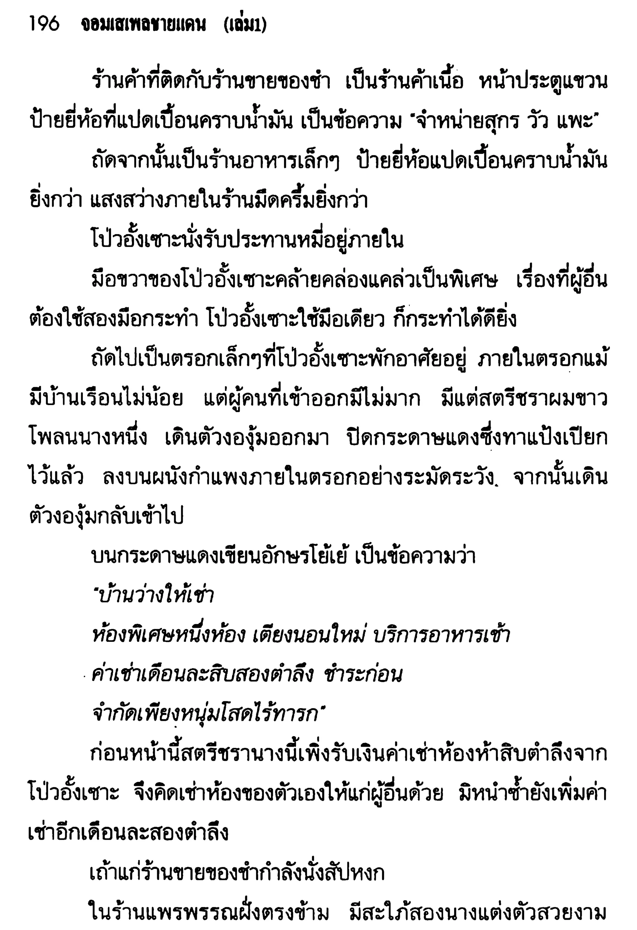 จอมเสเพลชายแดน