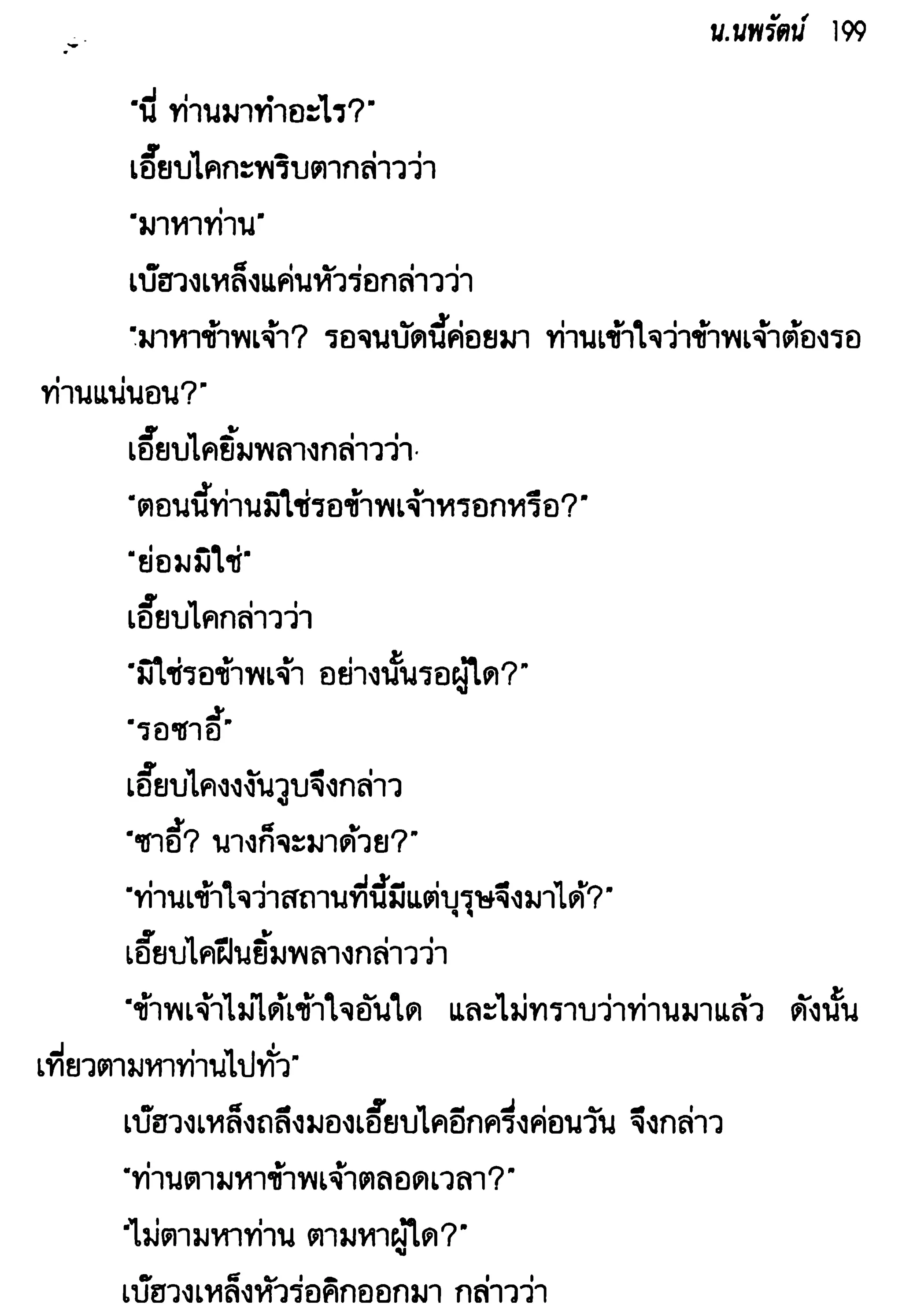 จอมเสเพลชายแดน
