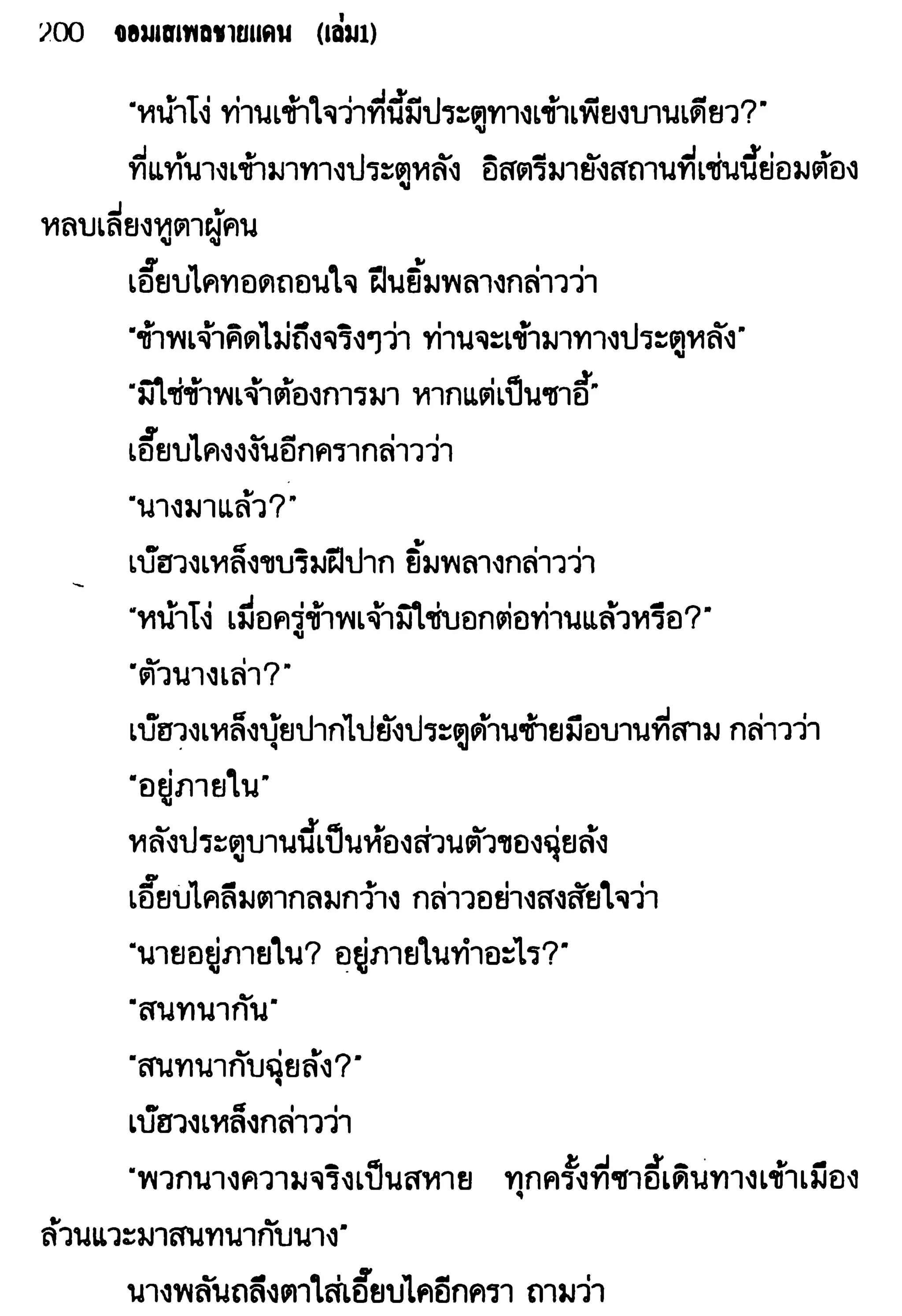 จอมเสเพลชายแดน