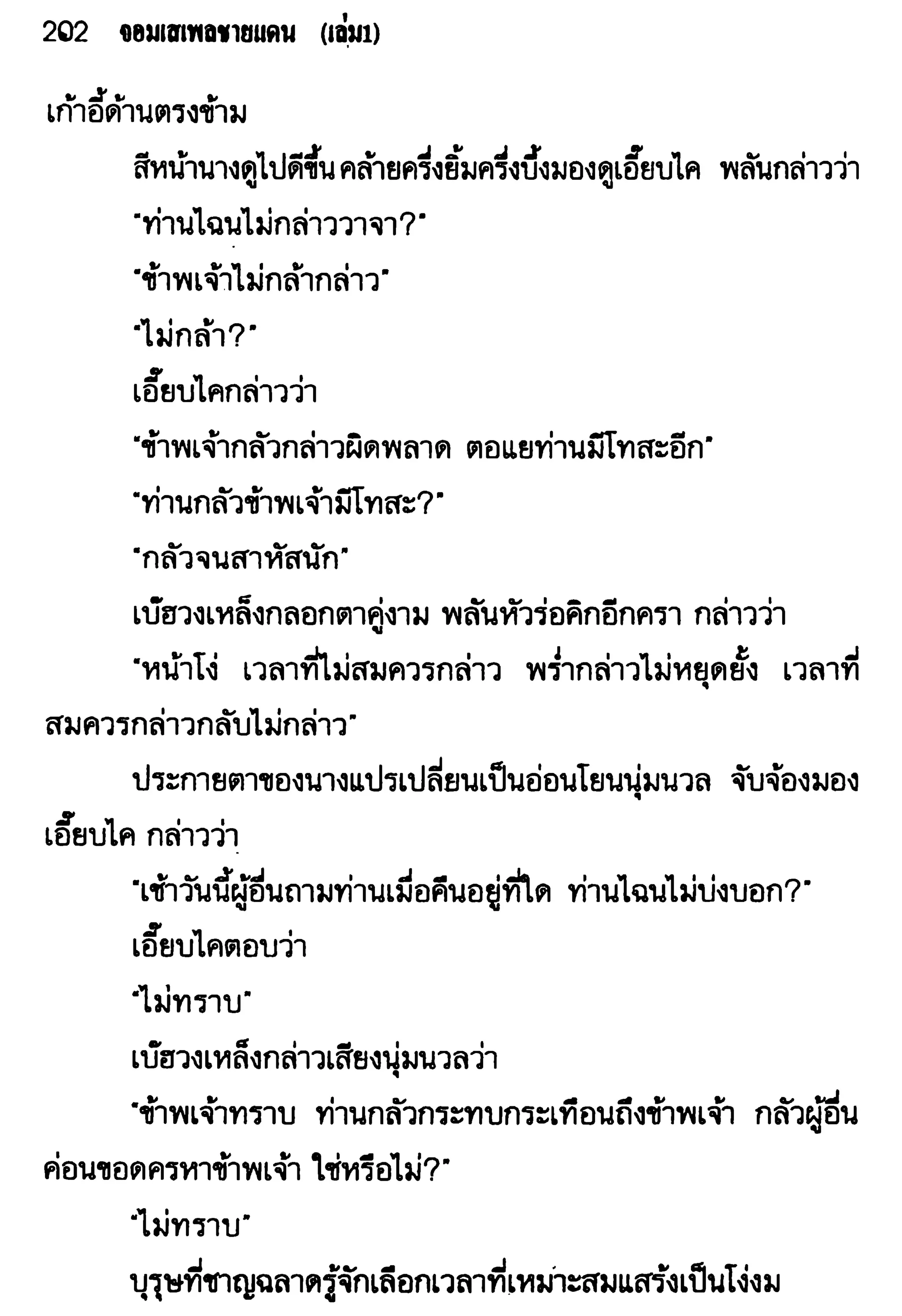 จอมเสเพลชายแดน
