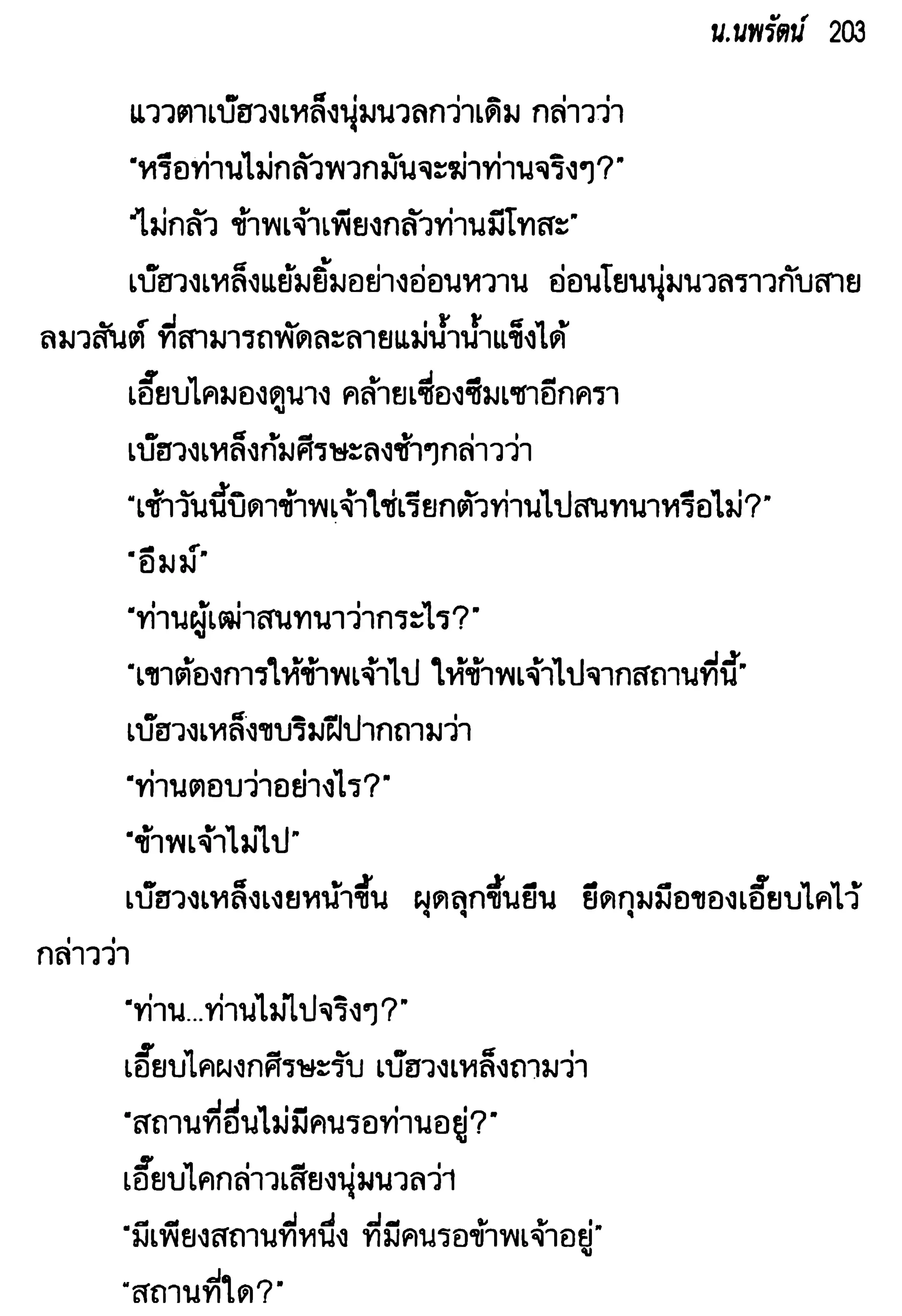 จอมเสเพลชายแดน