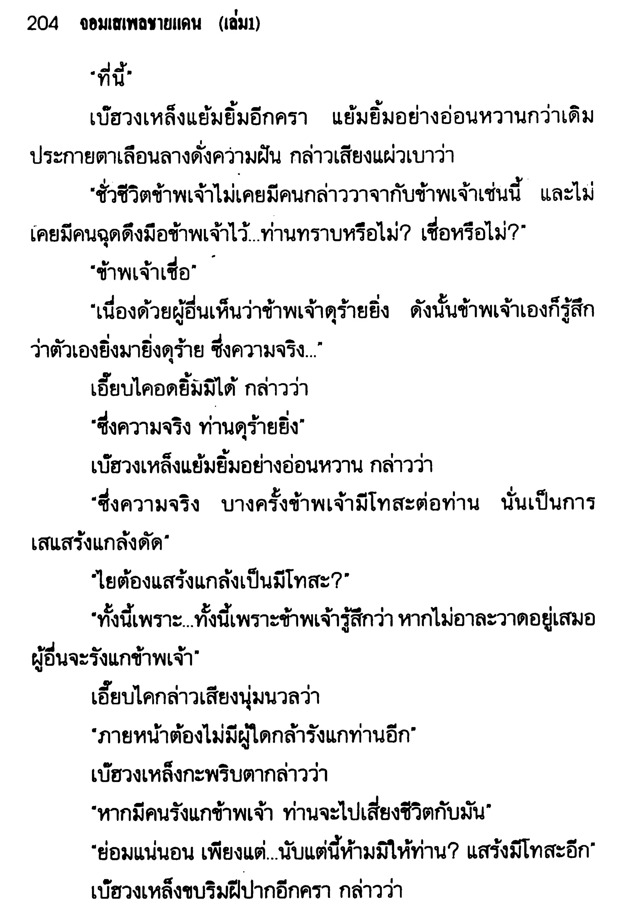 จอมเสเพลชายแดน