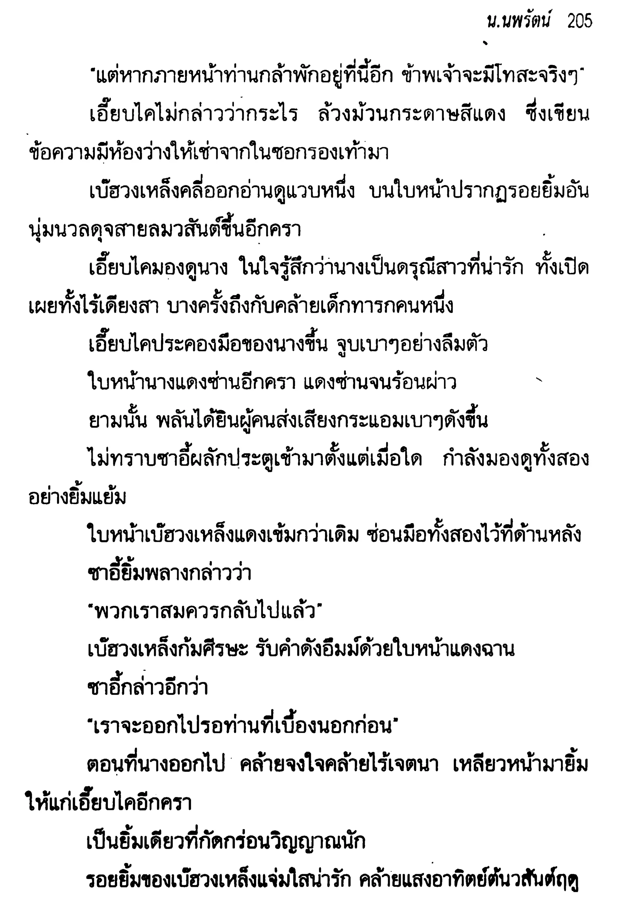 จอมเสเพลชายแดน
