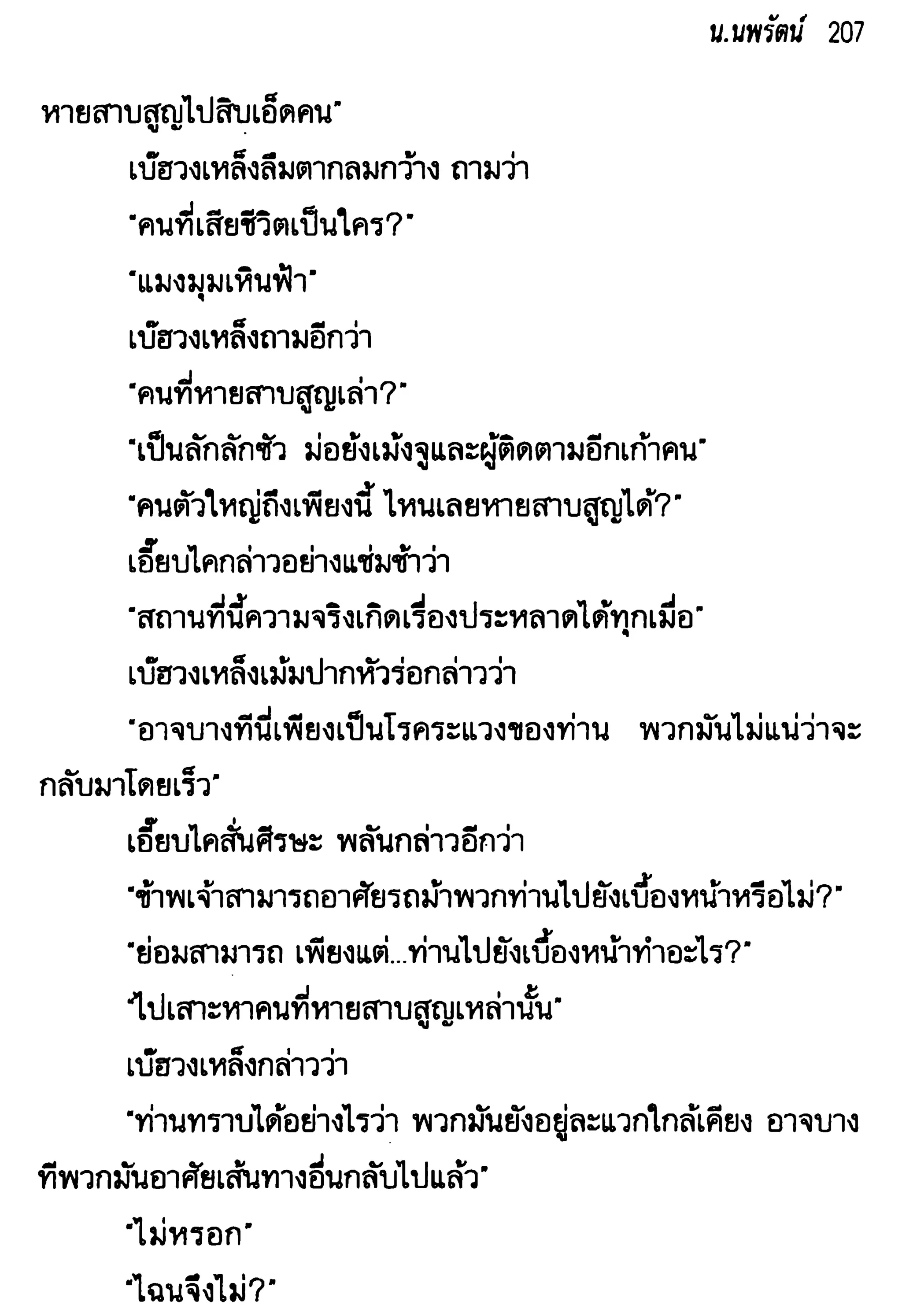 จอมเสเพลชายแดน
