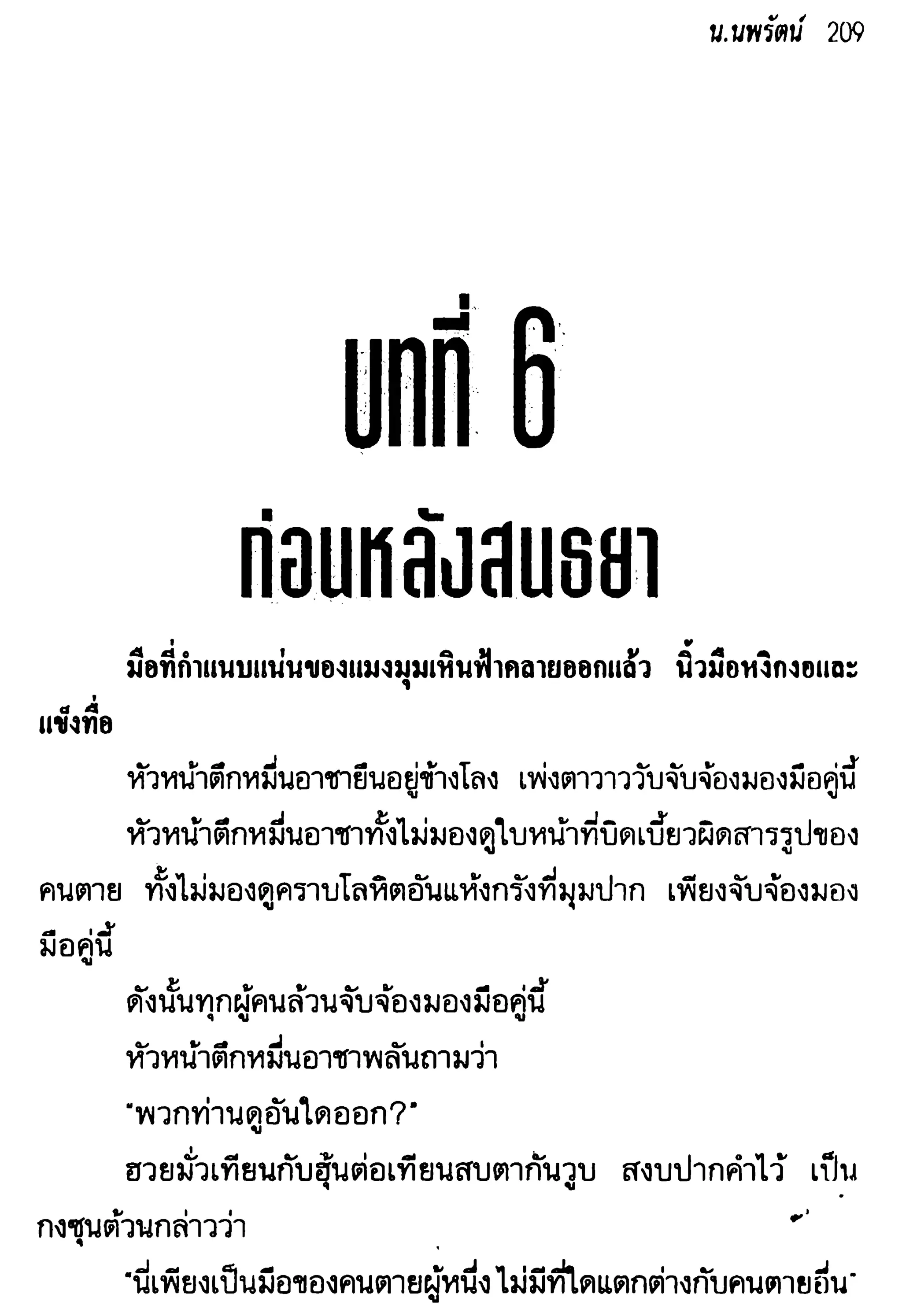 จอมเสเพลชายแดน
