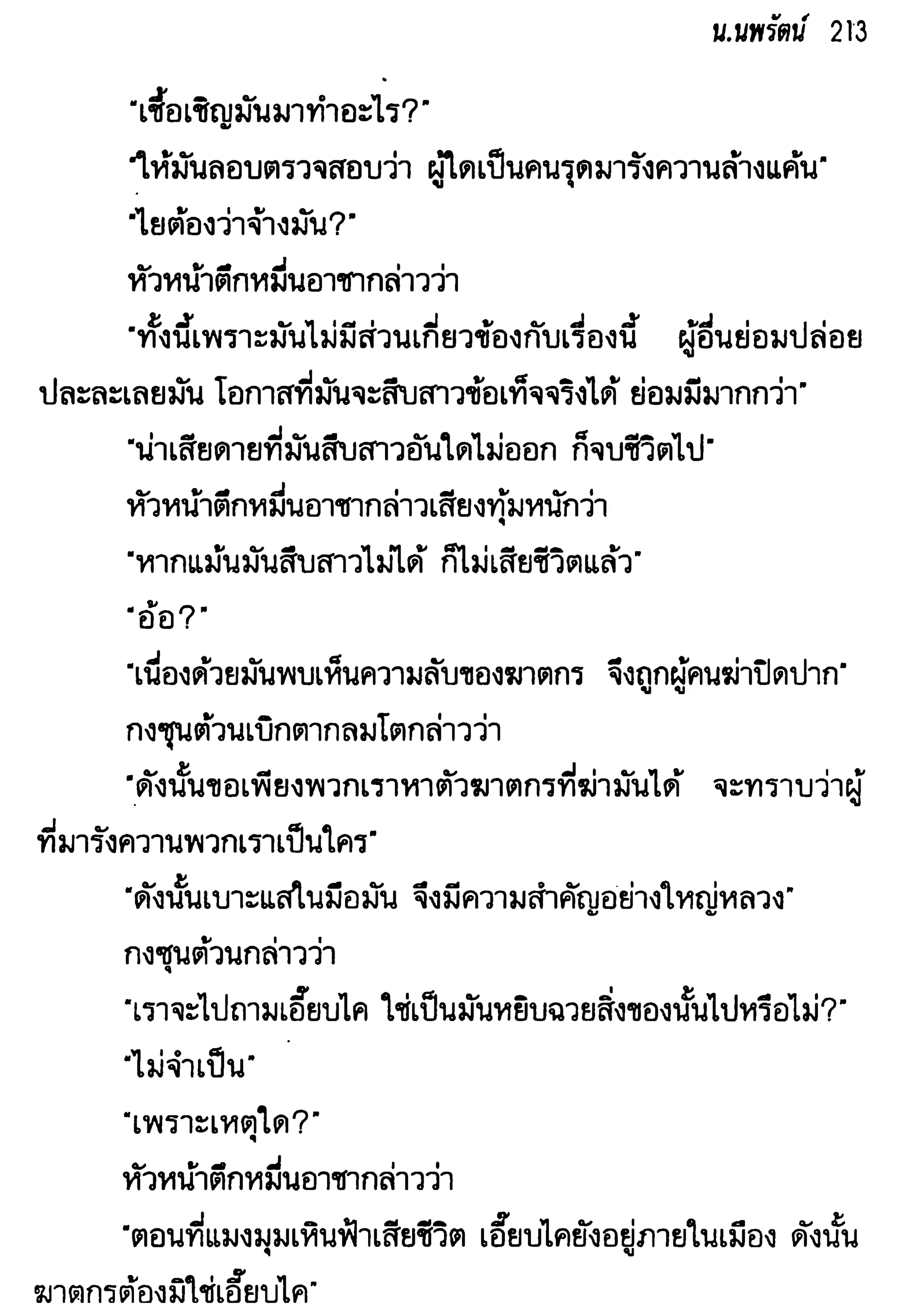 จอมเสเพลชายแดน