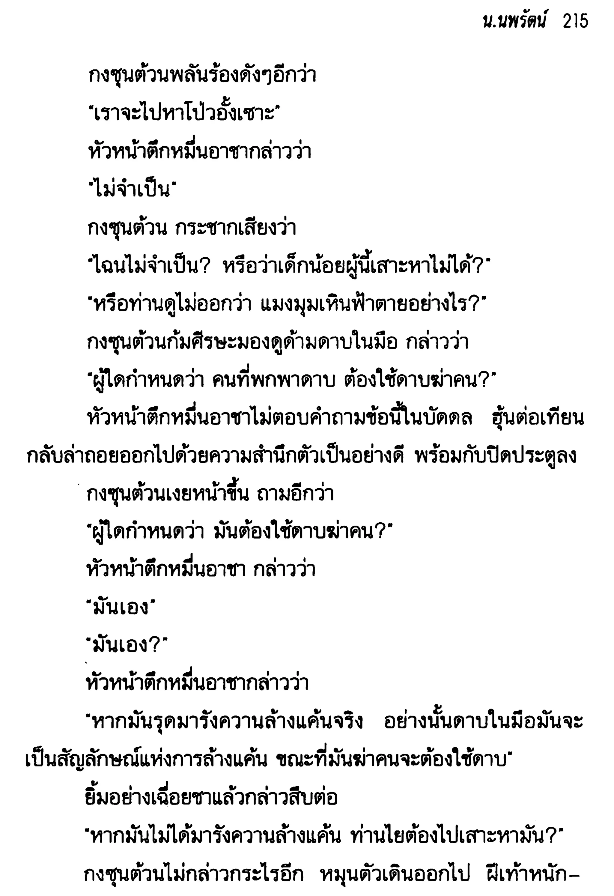 จอมเสเพลชายแดน