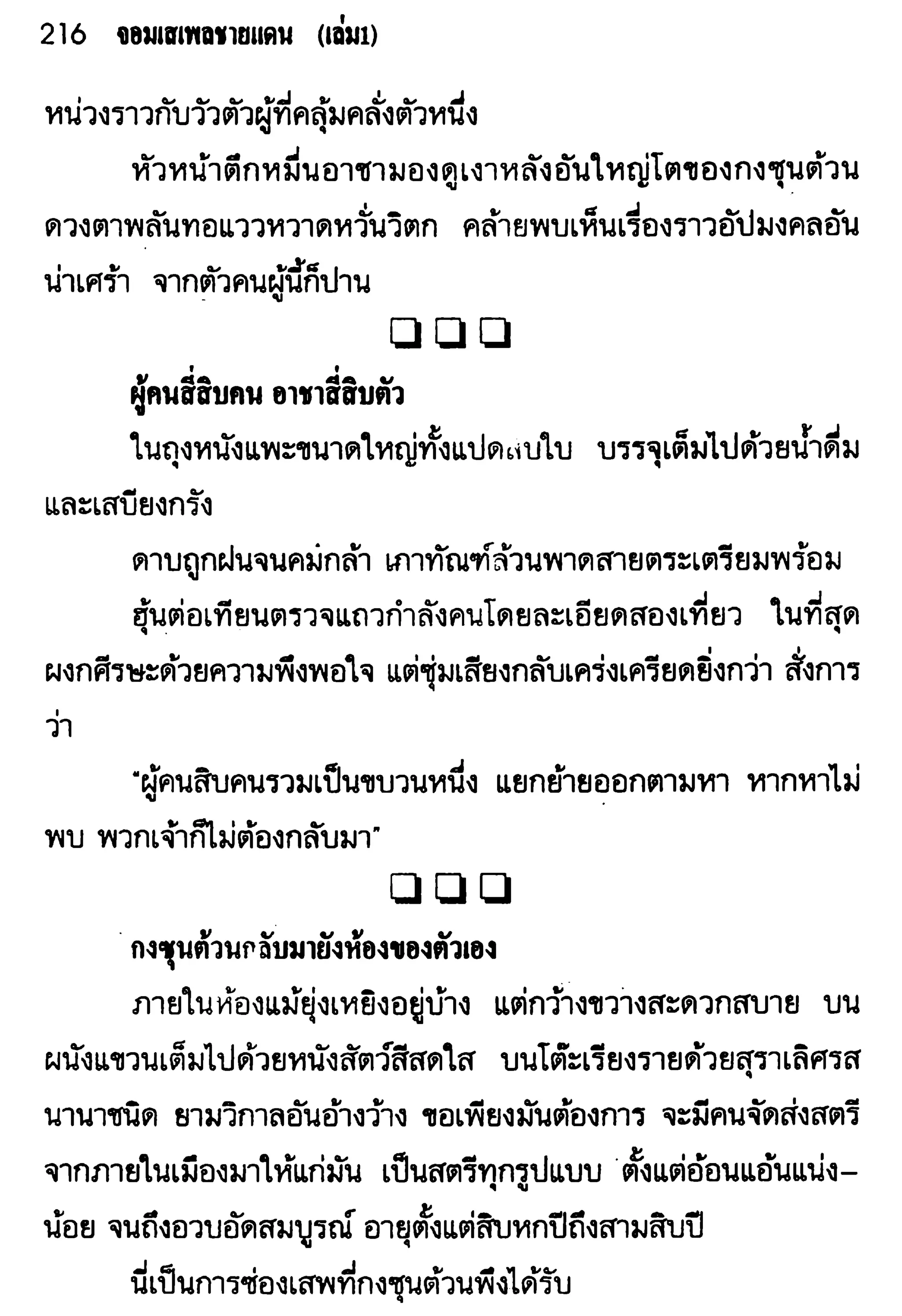 จอมเสเพลชายแดน