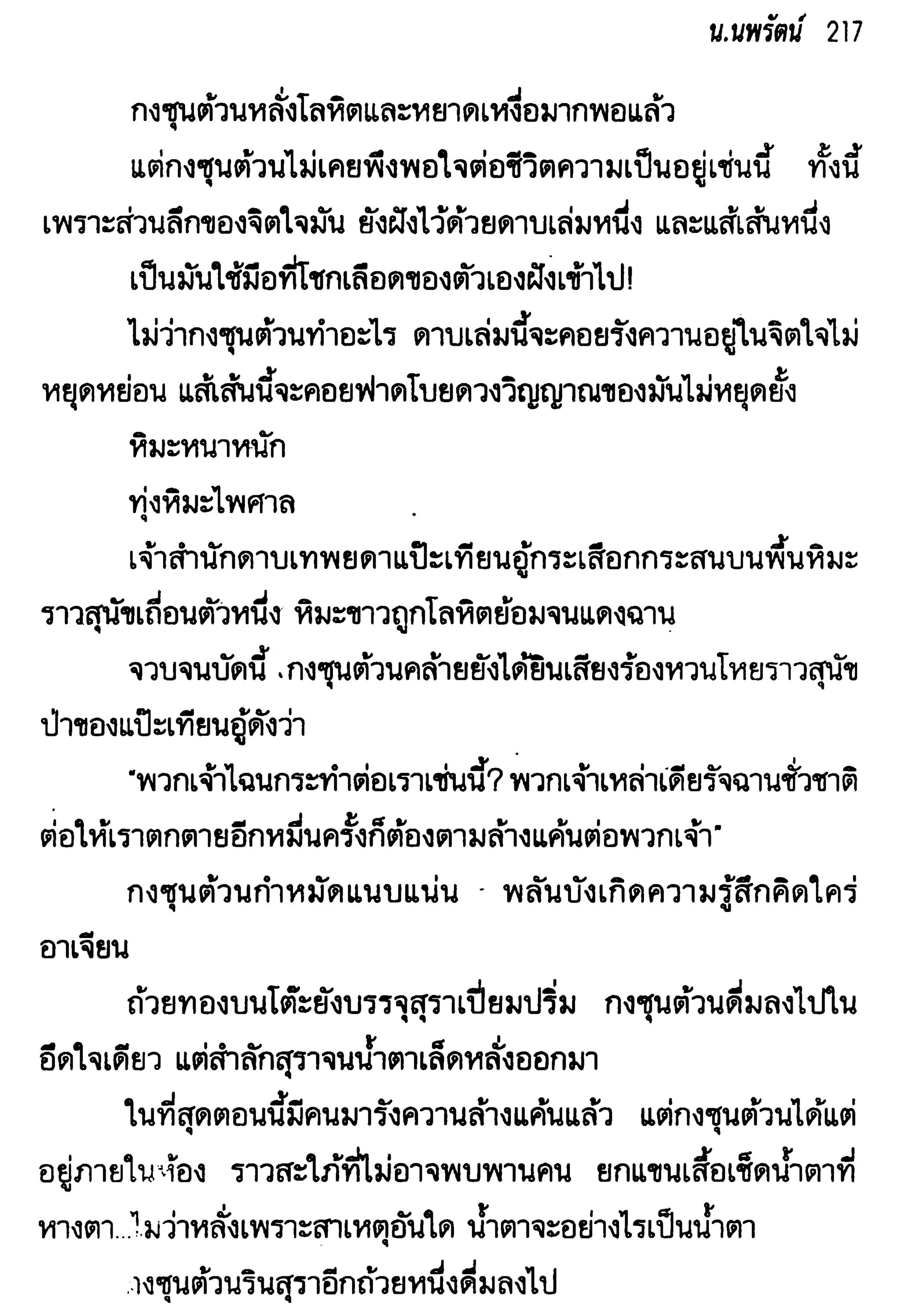 จอมเสเพลชายแดน