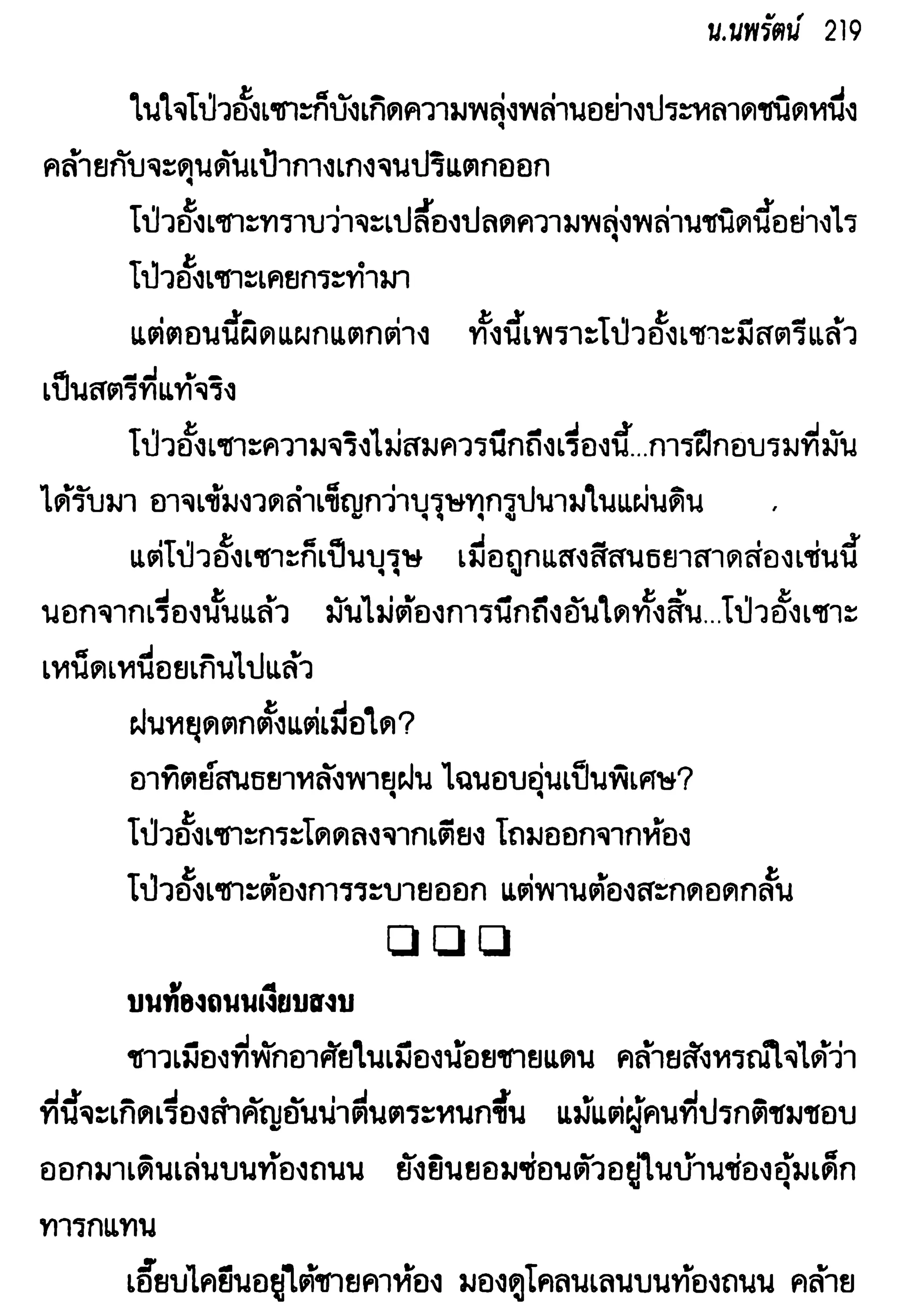 จอมเสเพลชายแดน