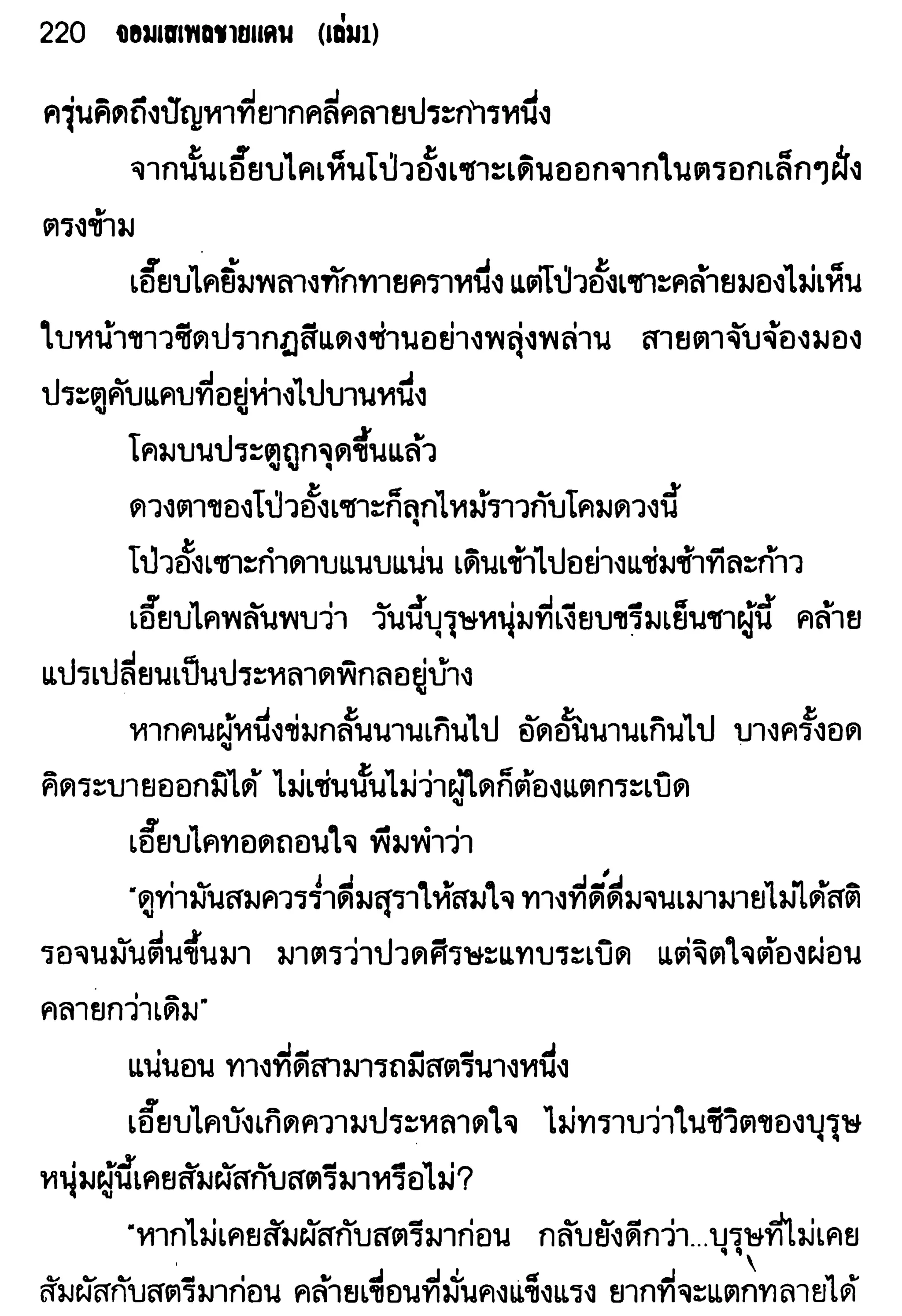 จอมเสเพลชายแดน