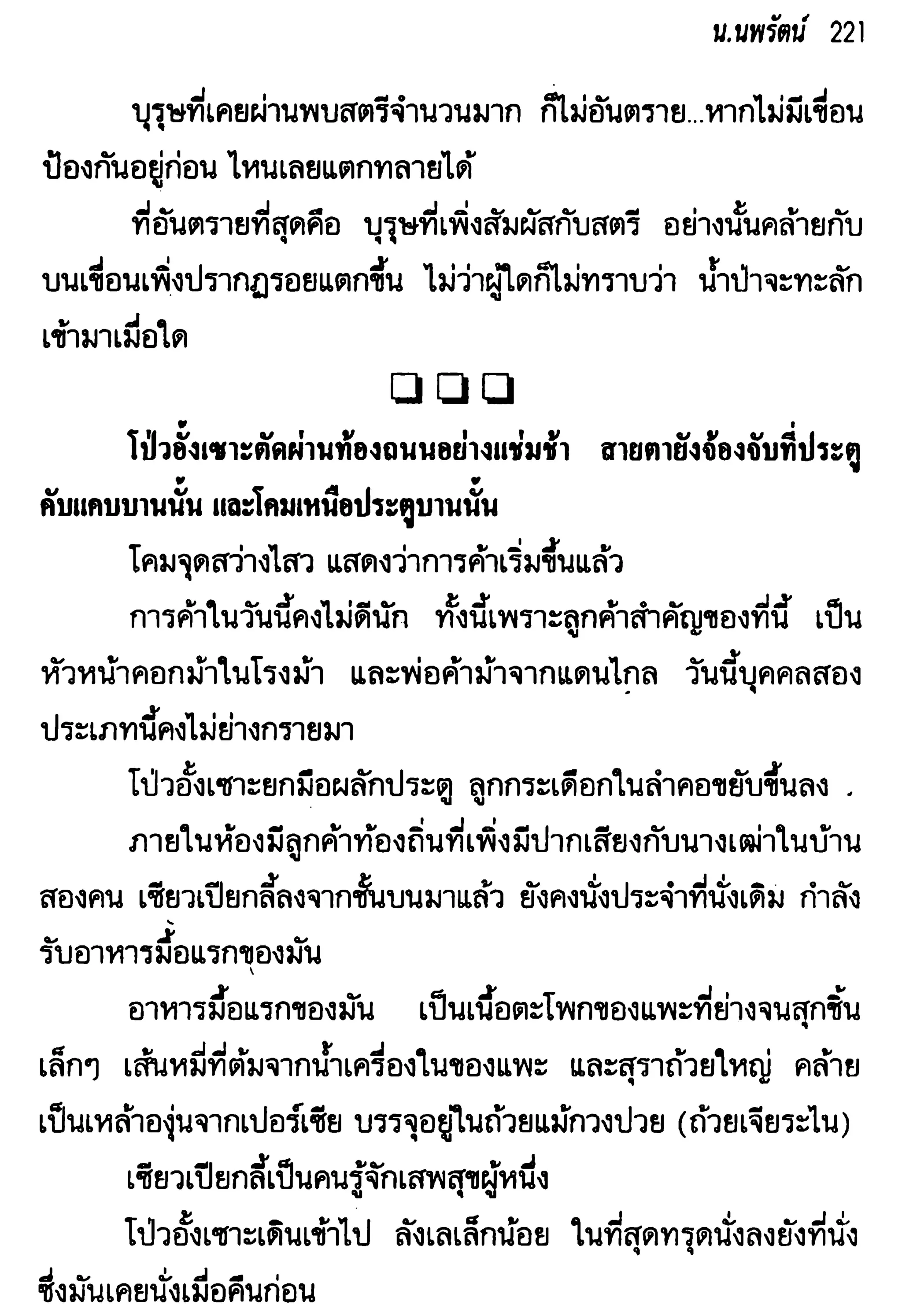 จอมเสเพลชายแดน