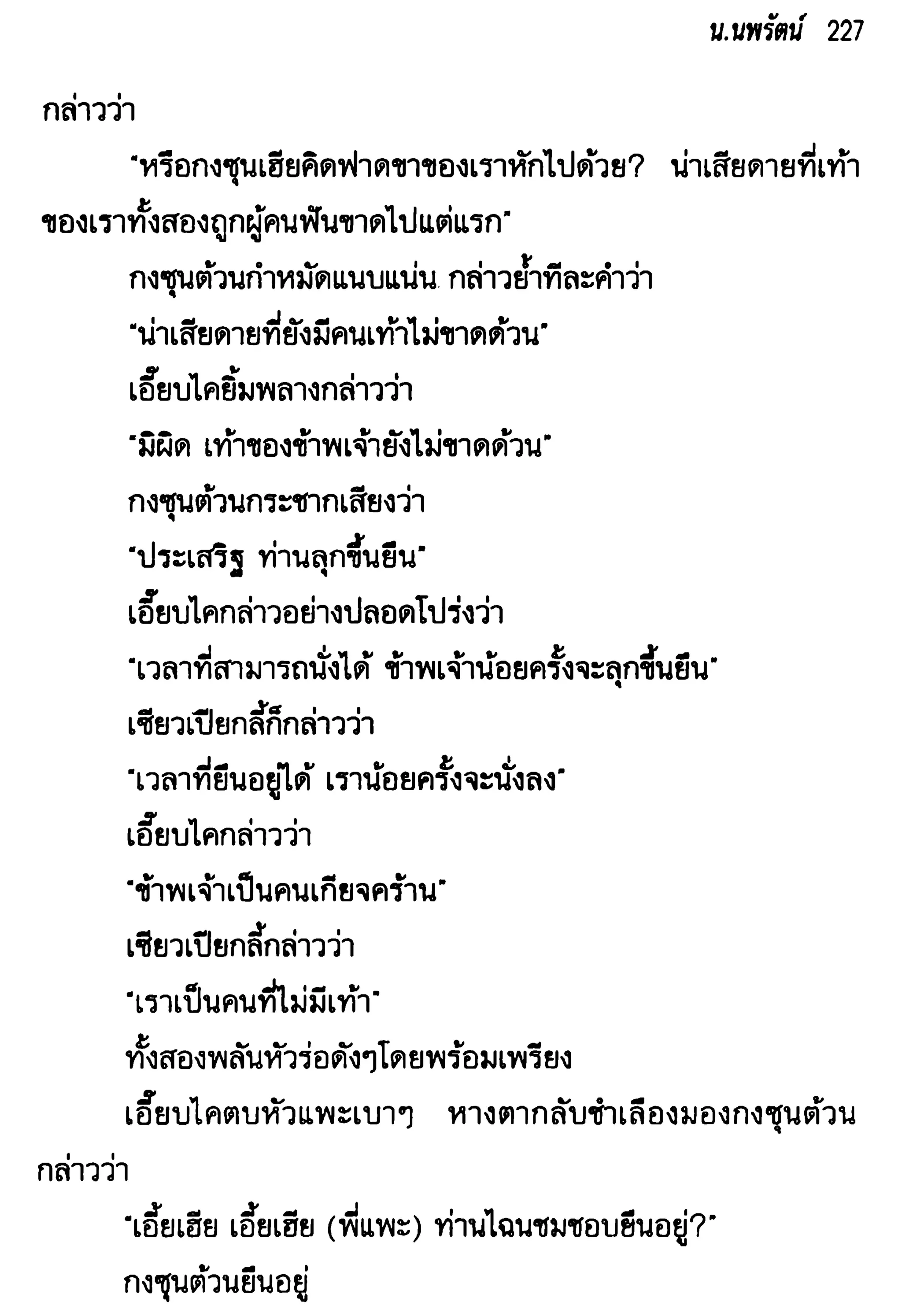 จอมเสเพลชายแดน