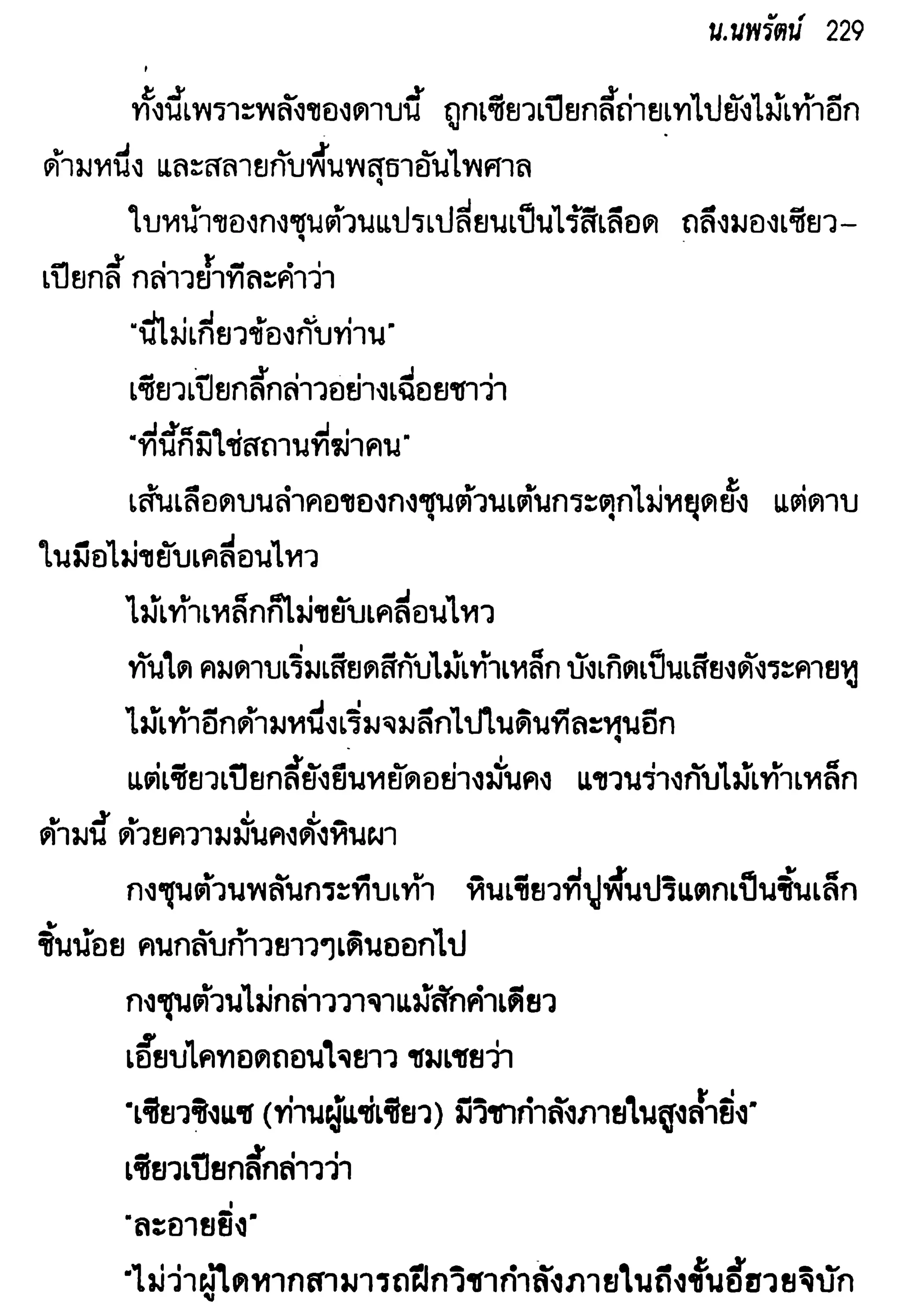 จอมเสเพลชายแดน
