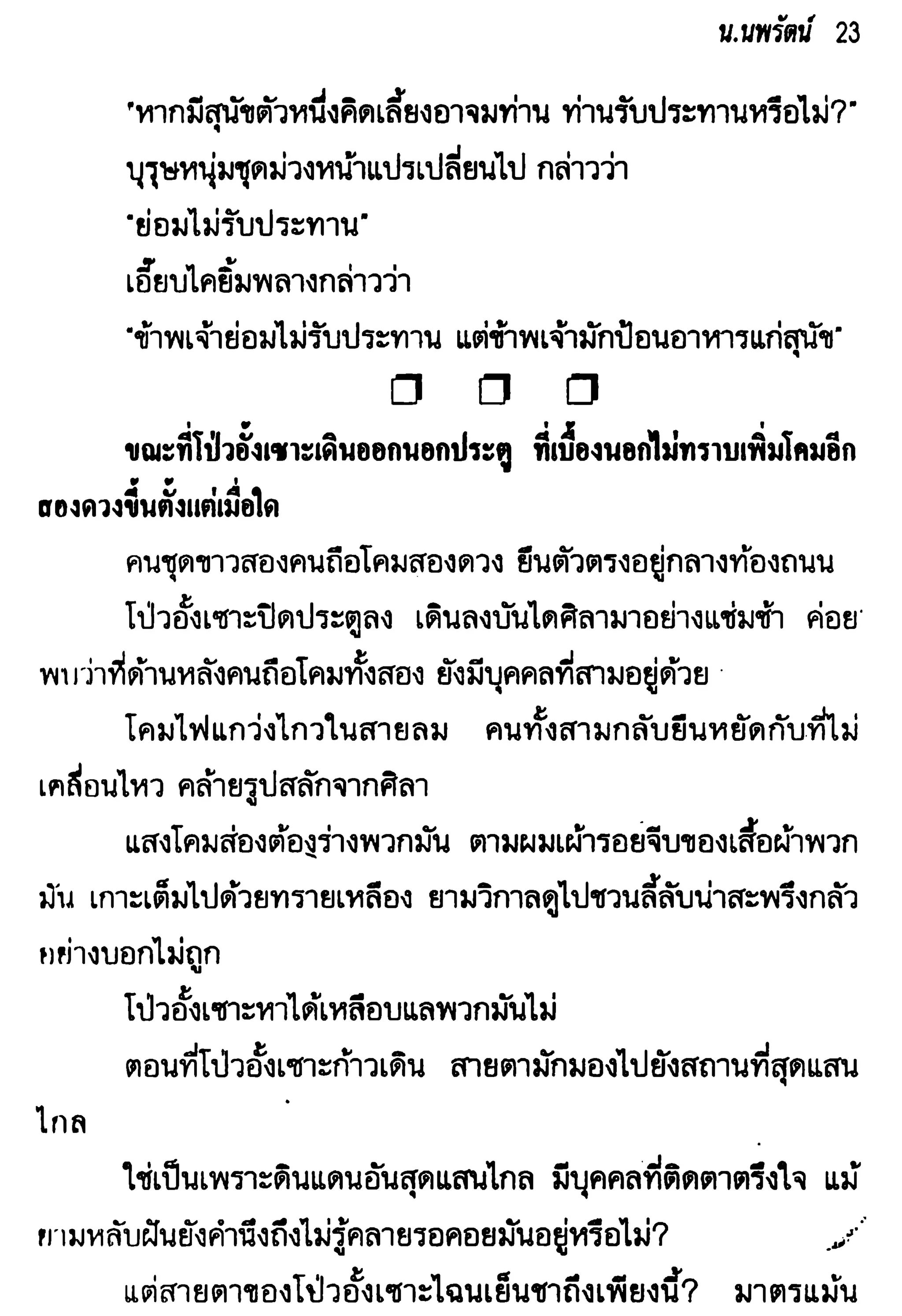 จอมเสเพลชายแดน