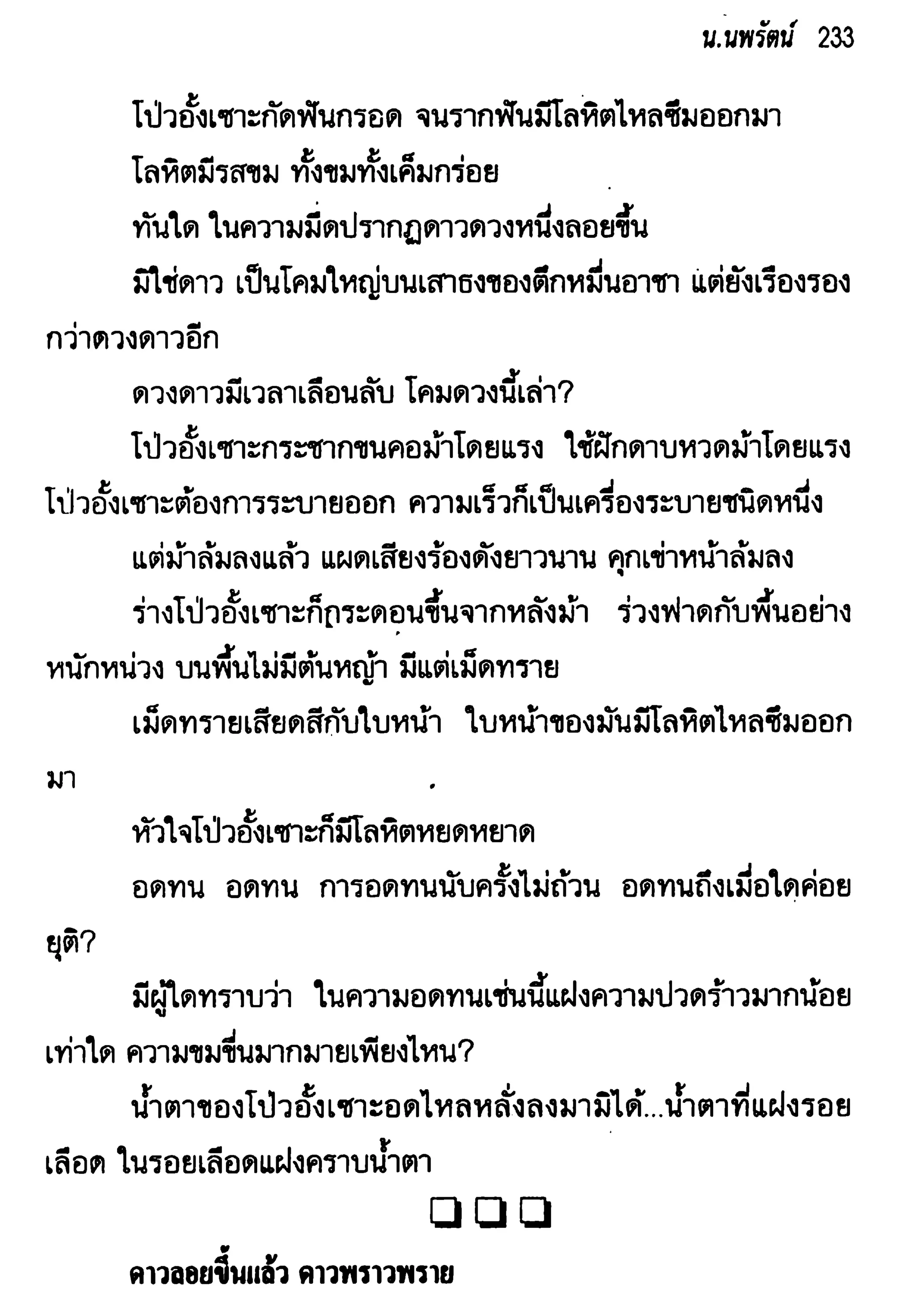 จอมเสเพลชายแดน