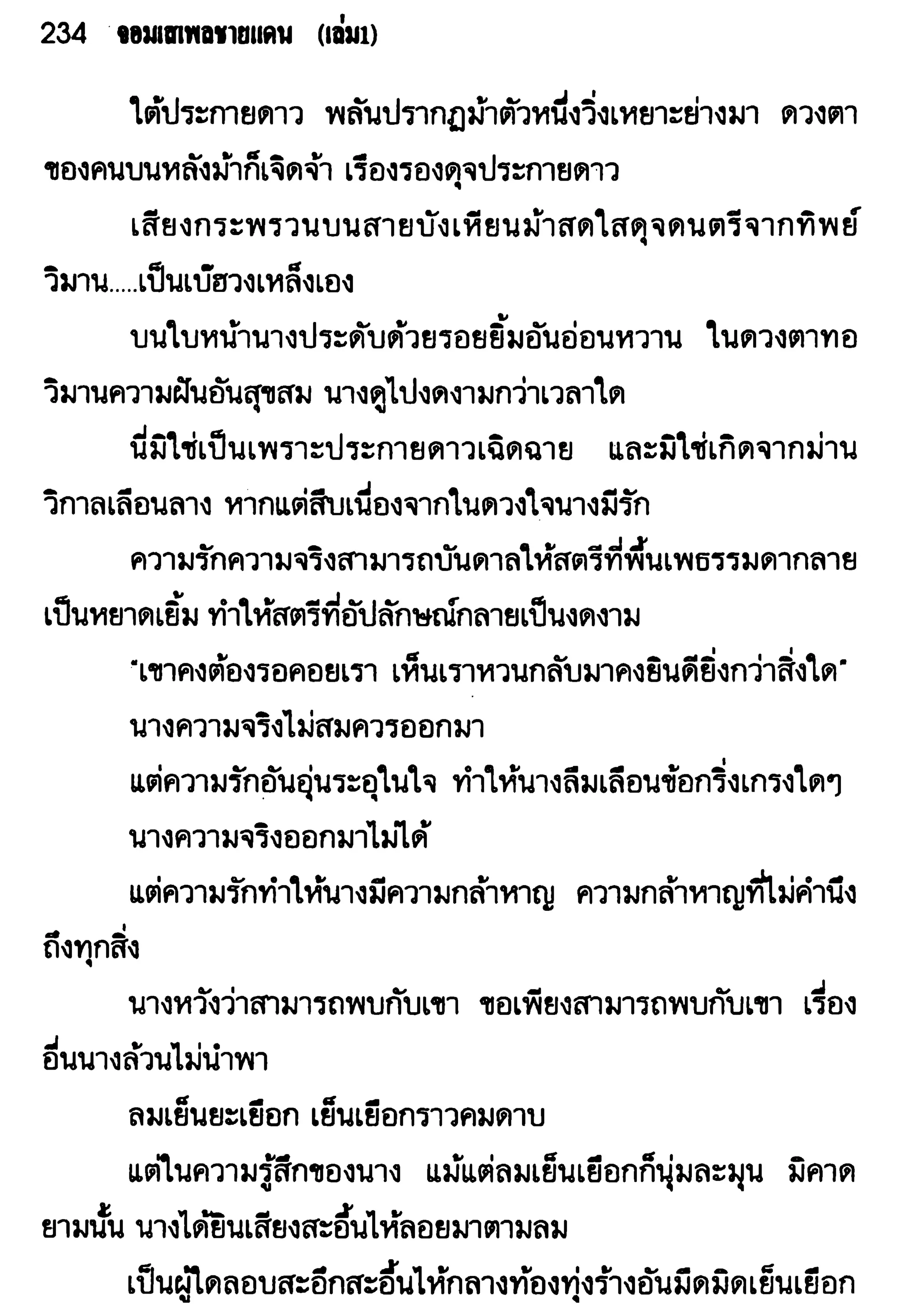 จอมเสเพลชายแดน