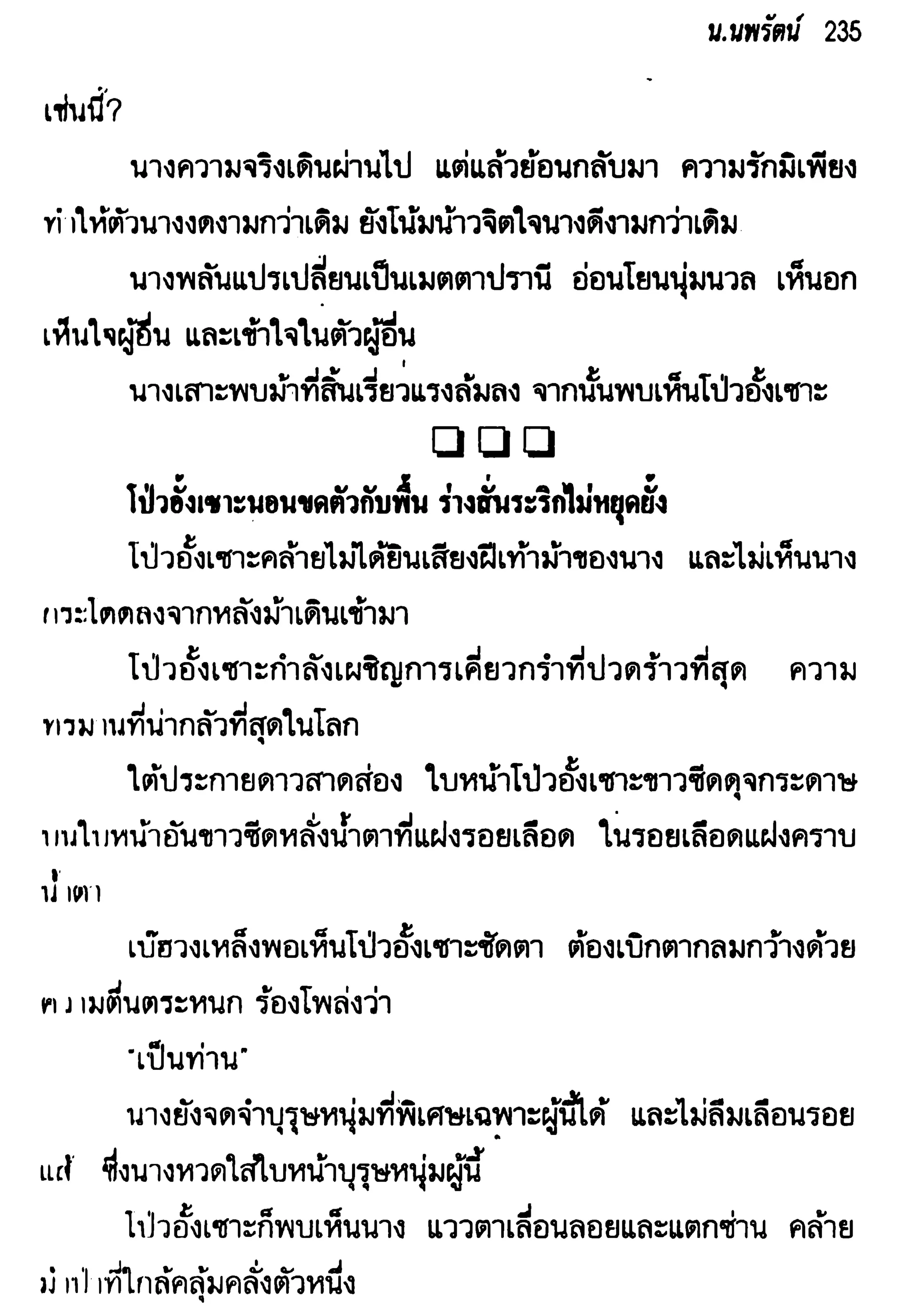 จอมเสเพลชายแดน