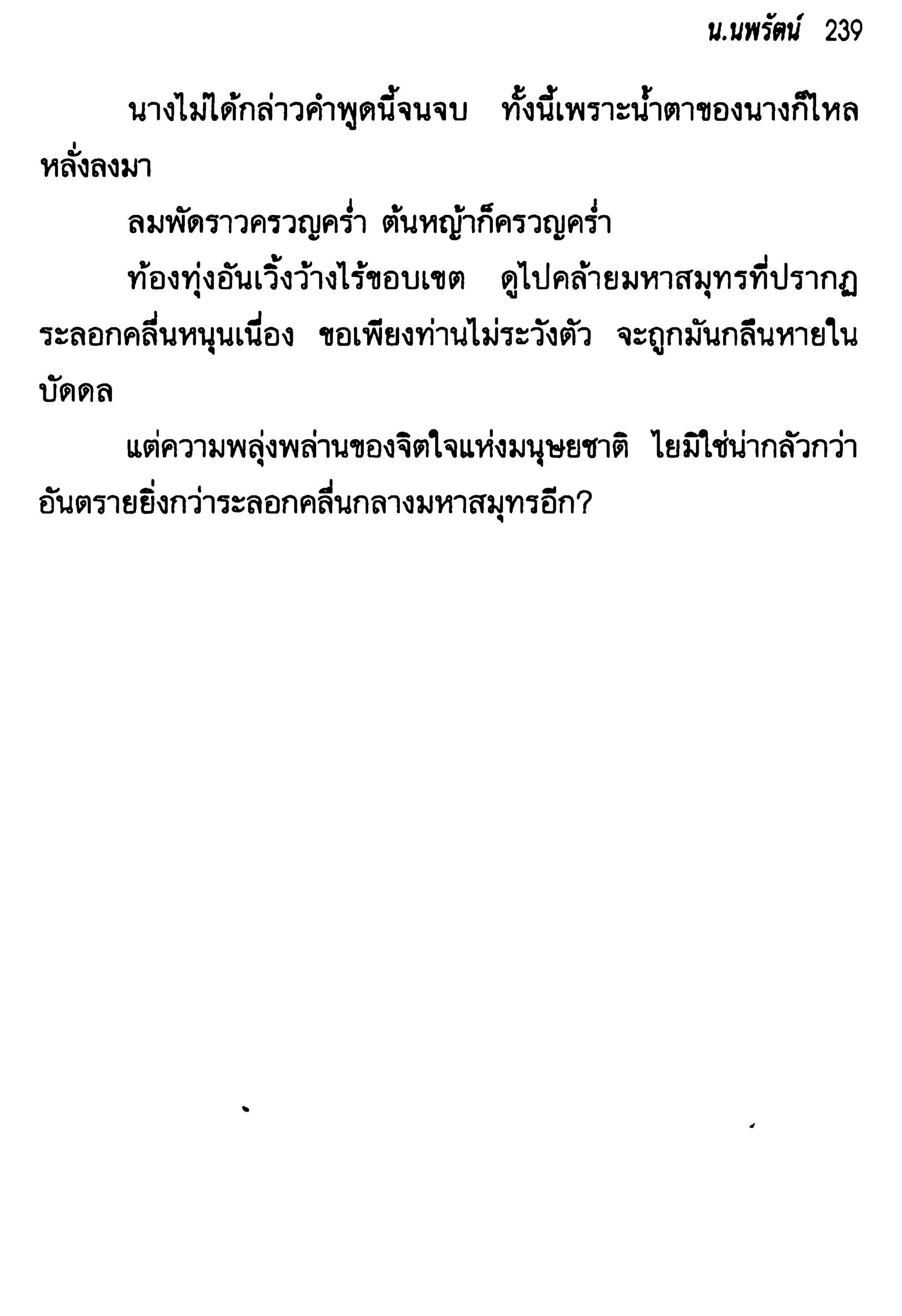 จอมเสเพลชายแดน