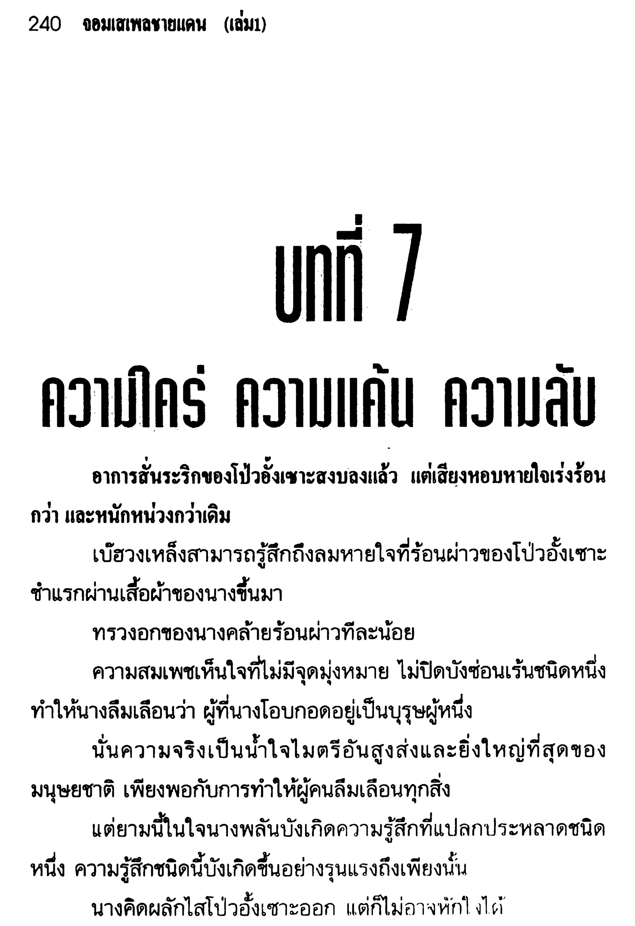 จอมเสเพลชายแดน