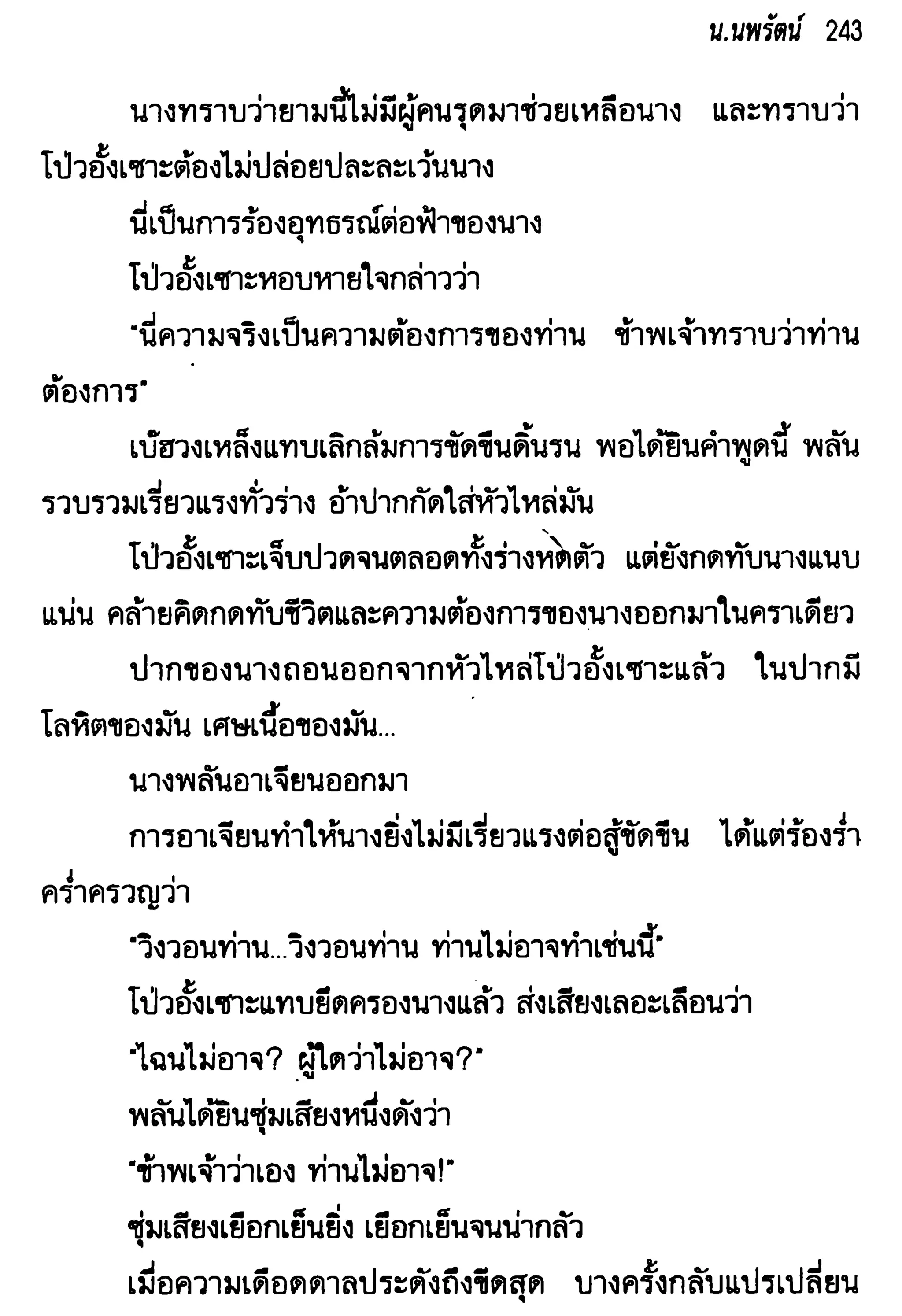 จอมเสเพลชายแดน