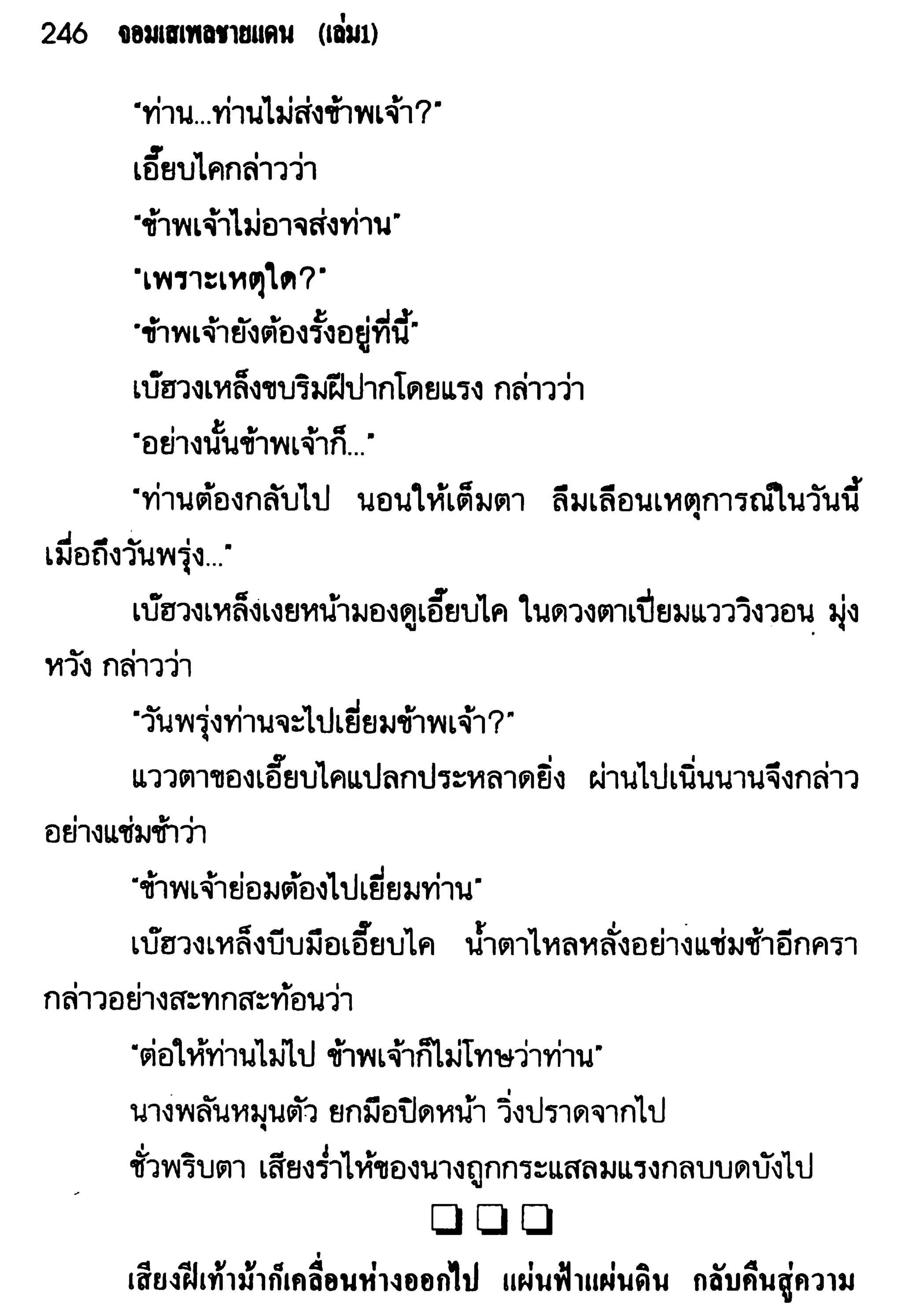 จอมเสเพลชายแดน