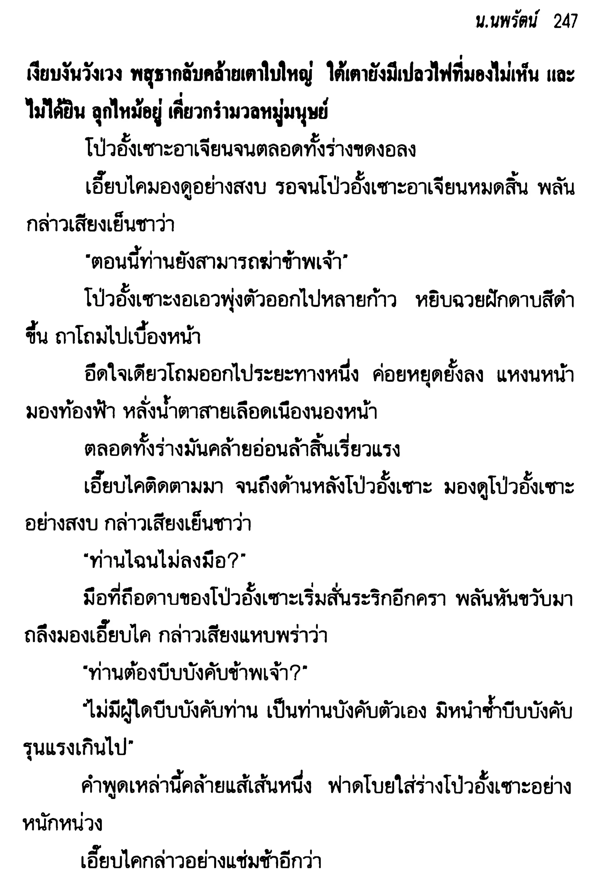 จอมเสเพลชายแดน