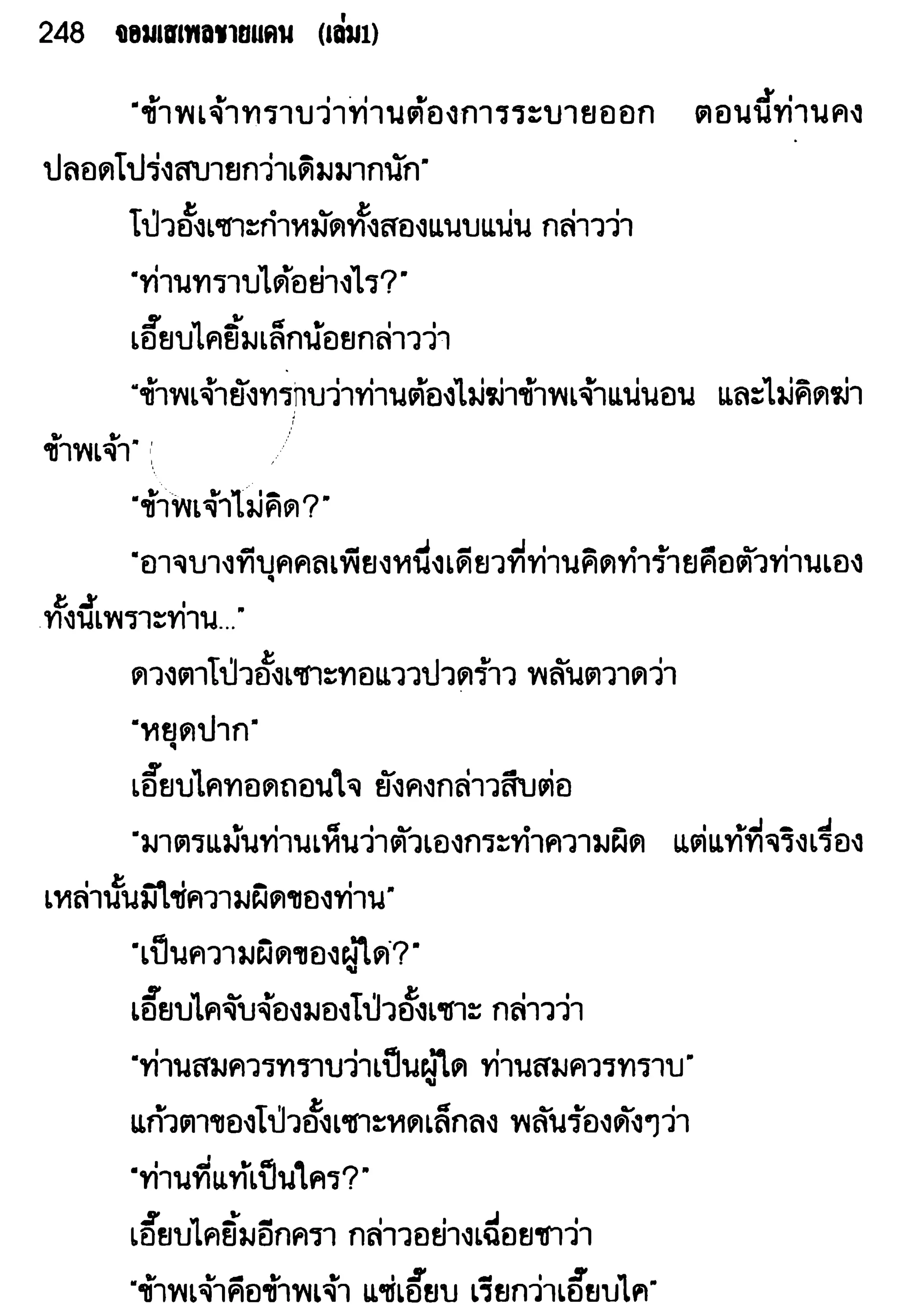 จอมเสเพลชายแดน