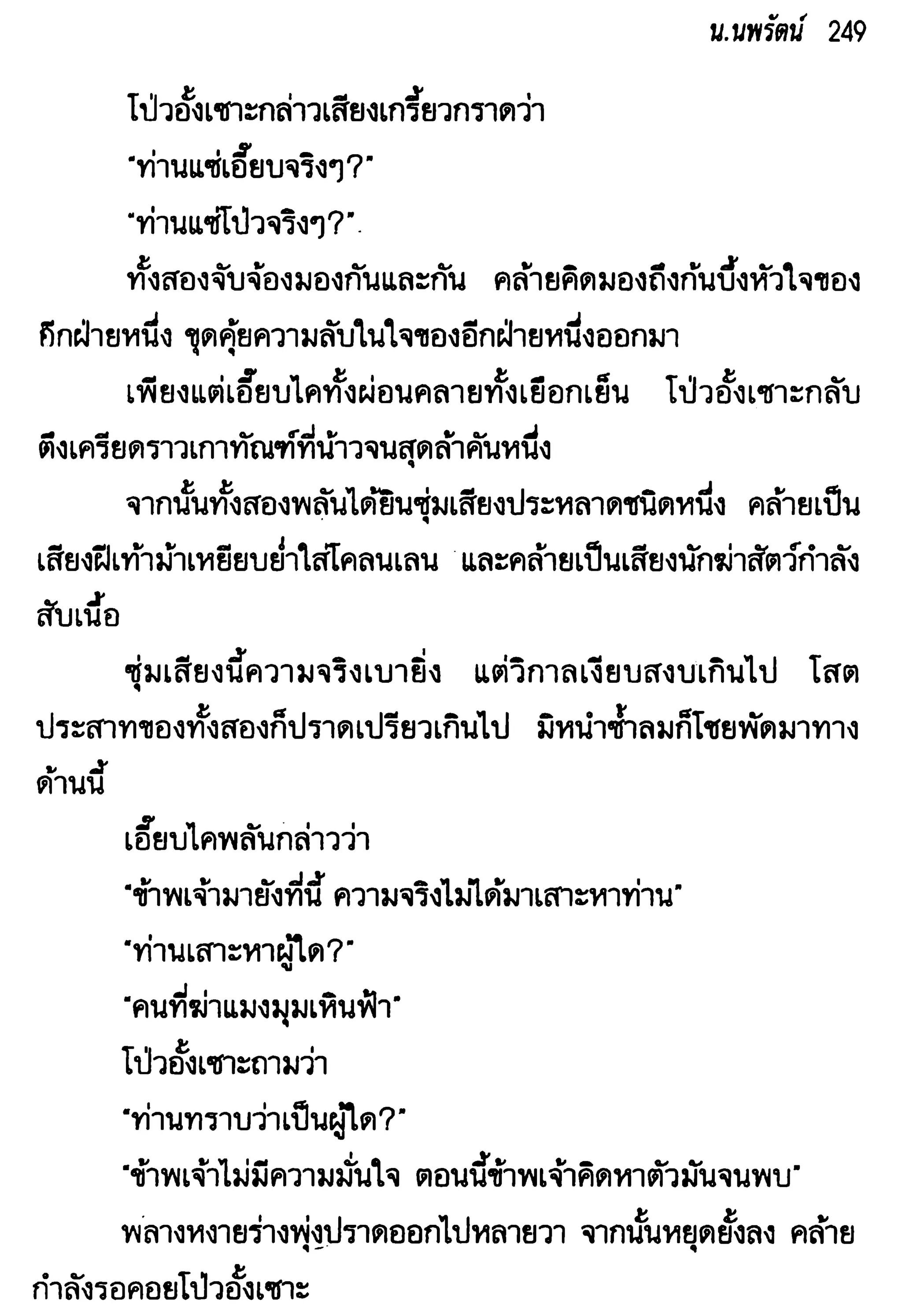 จอมเสเพลชายแดน