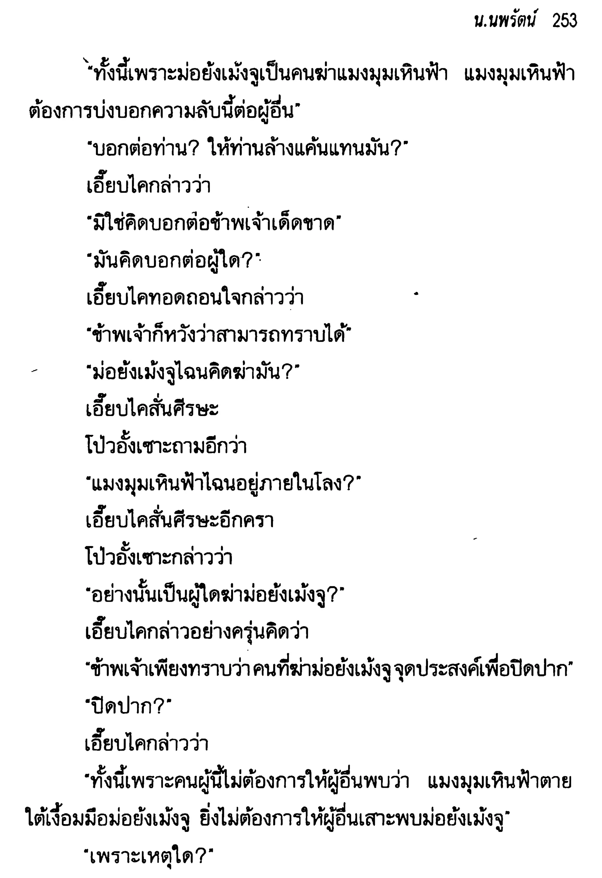 จอมเสเพลชายแดน