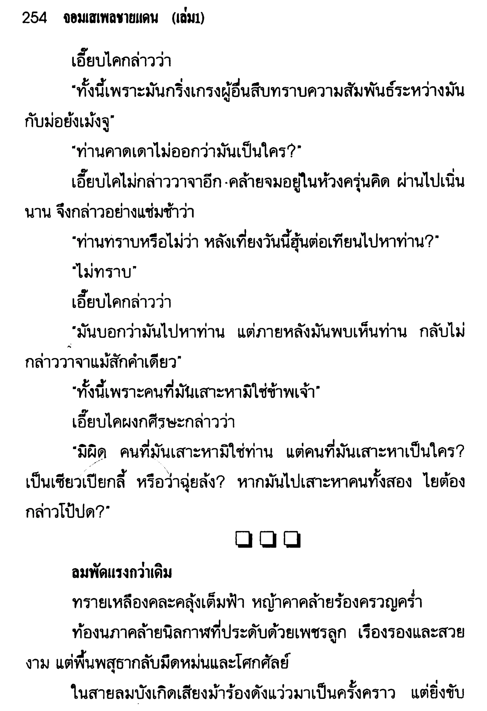 จอมเสเพลชายแดน
