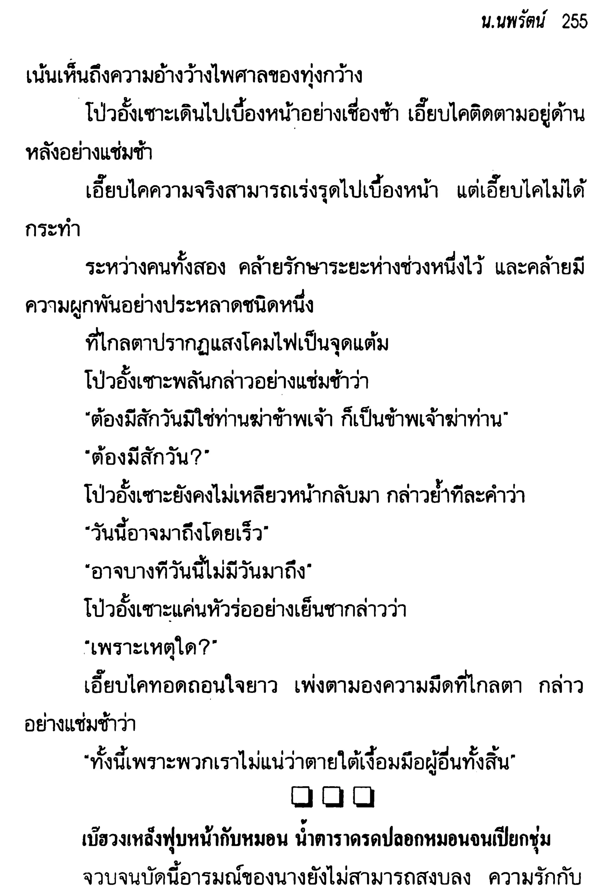 จอมเสเพลชายแดน