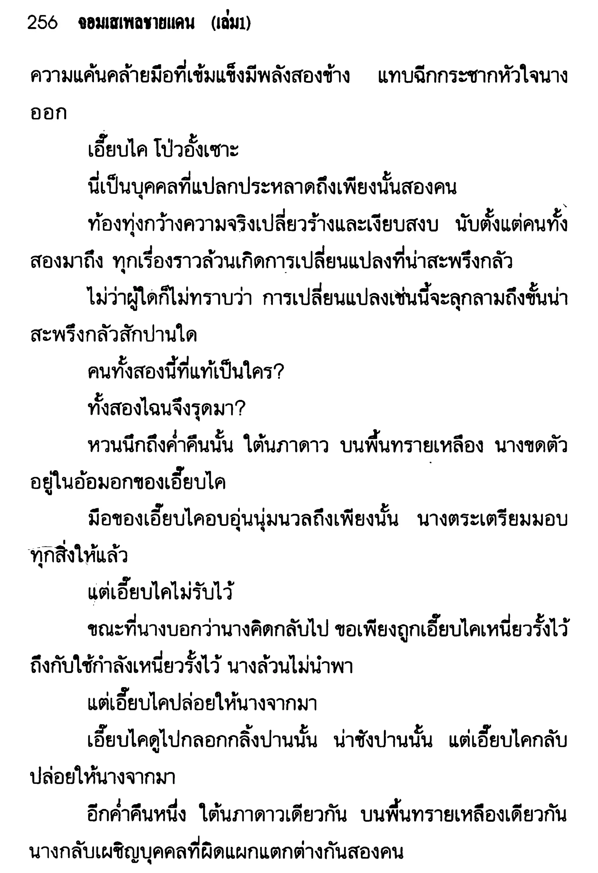จอมเสเพลชายแดน