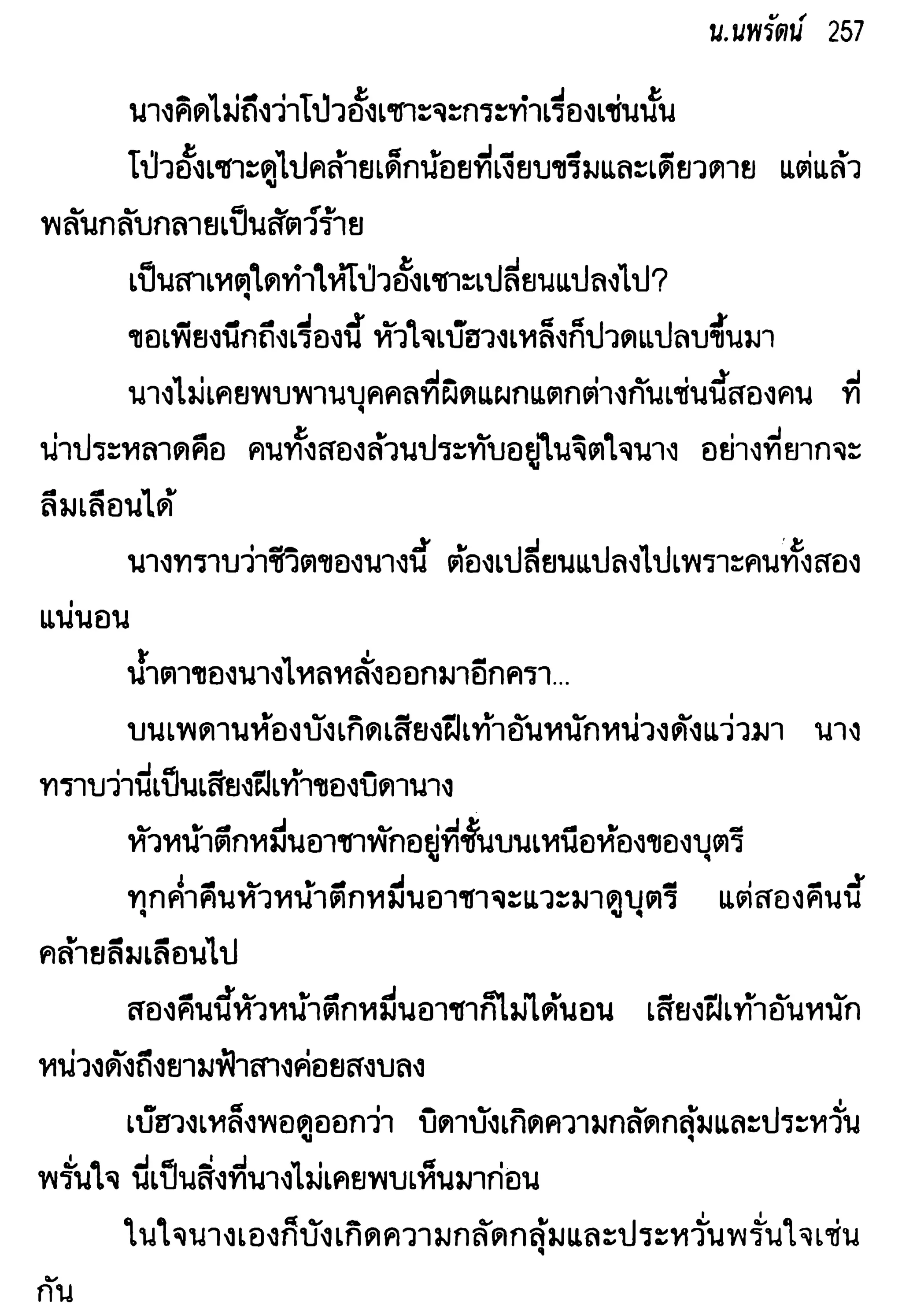 จอมเสเพลชายแดน