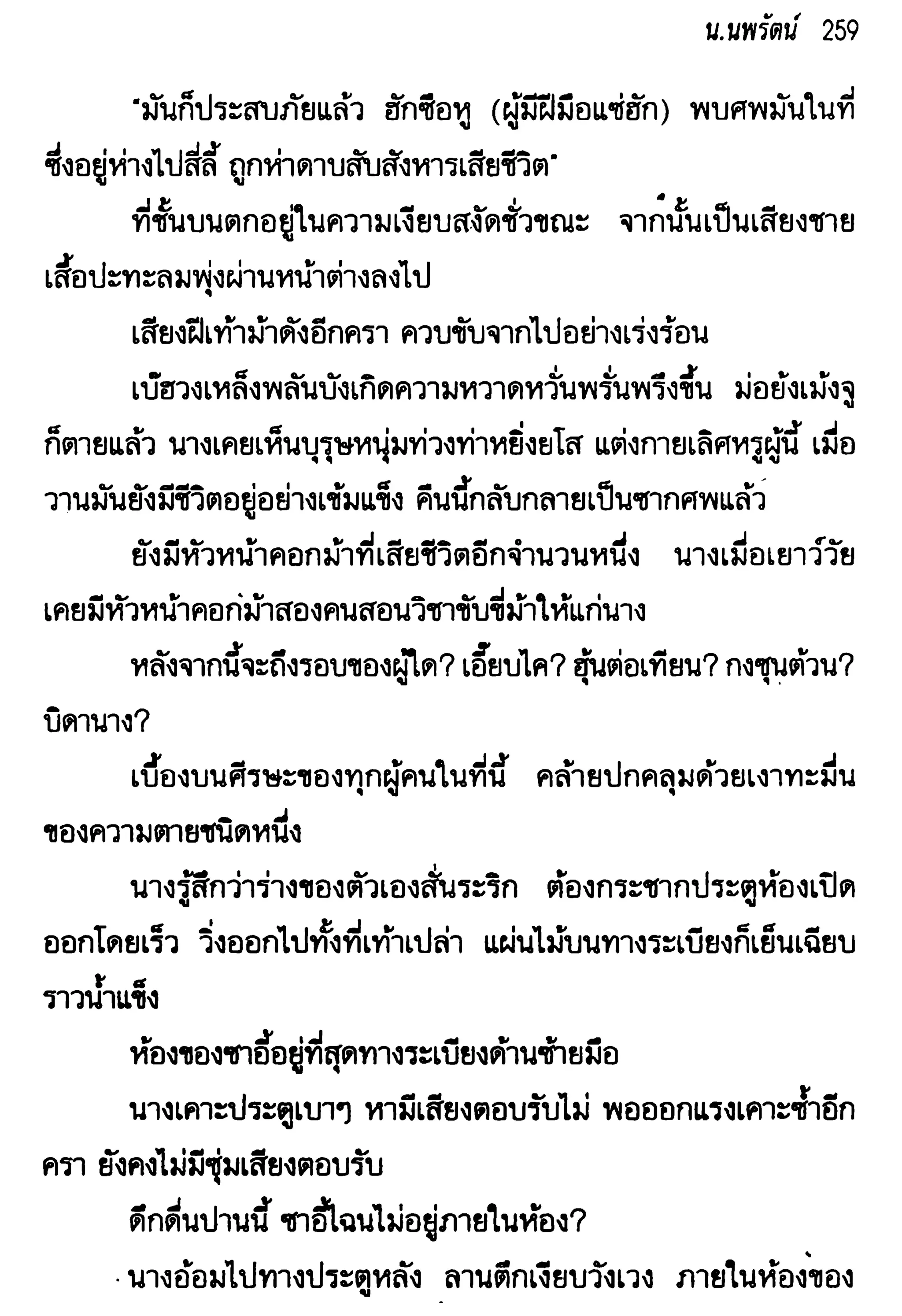 จอมเสเพลชายแดน
