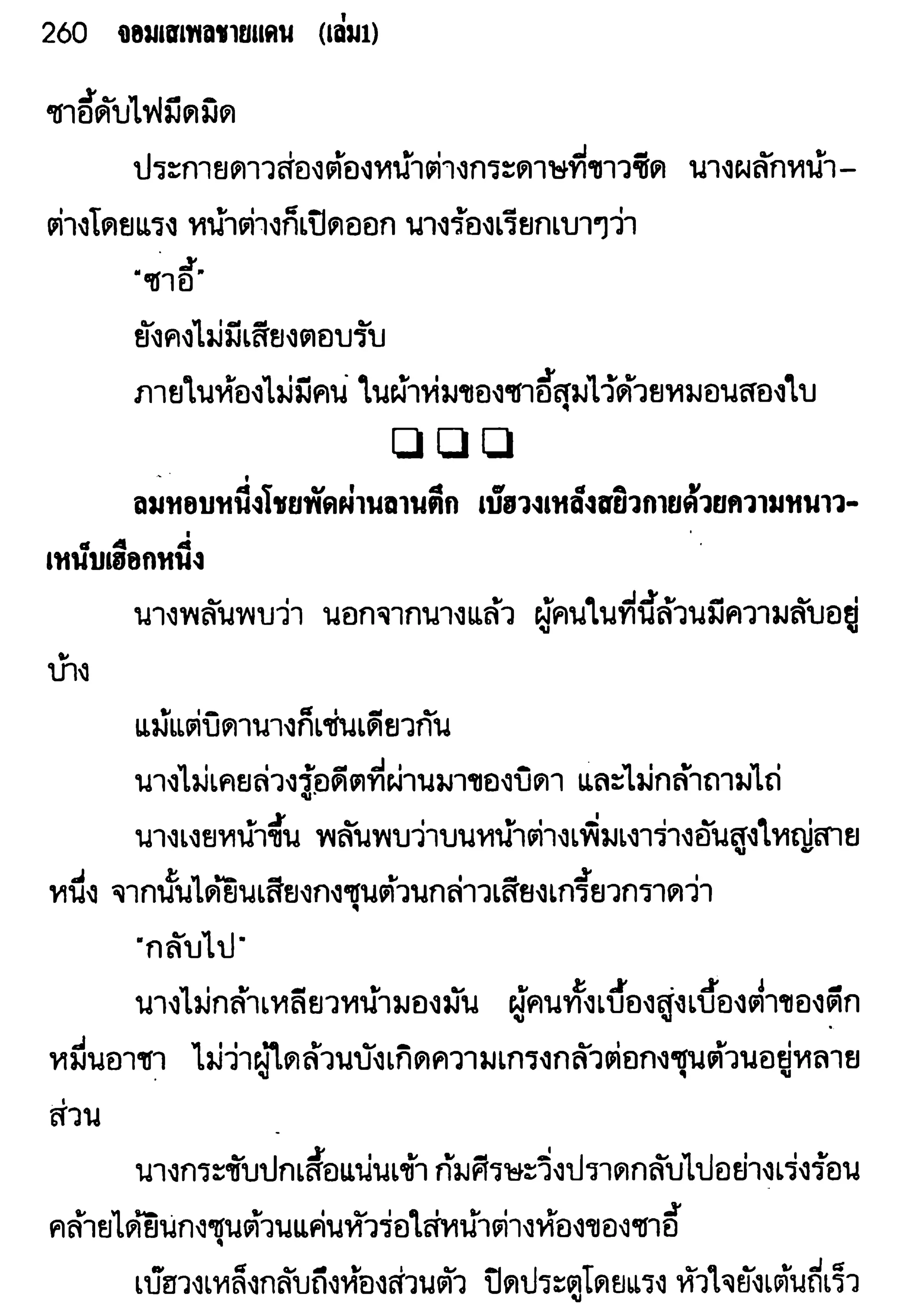 จอมเสเพลชายแดน