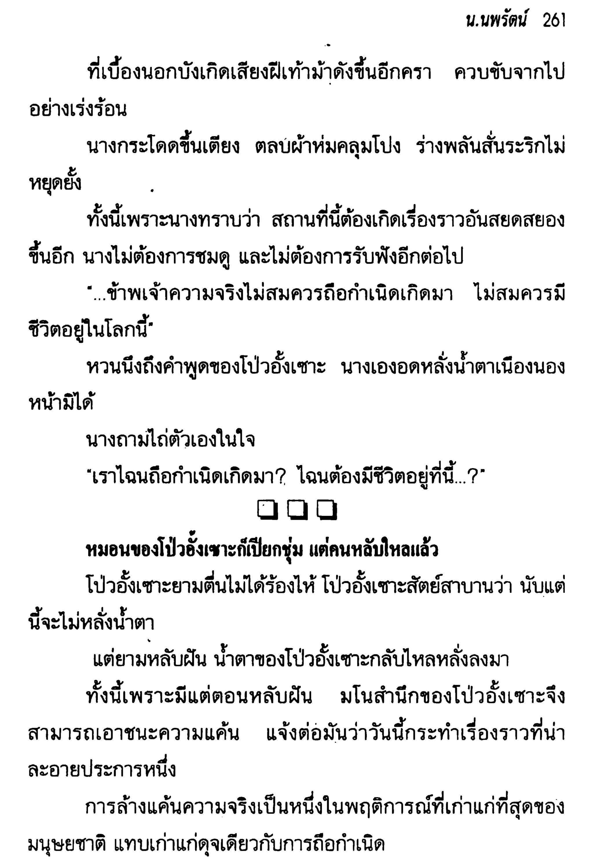 จอมเสเพลชายแดน