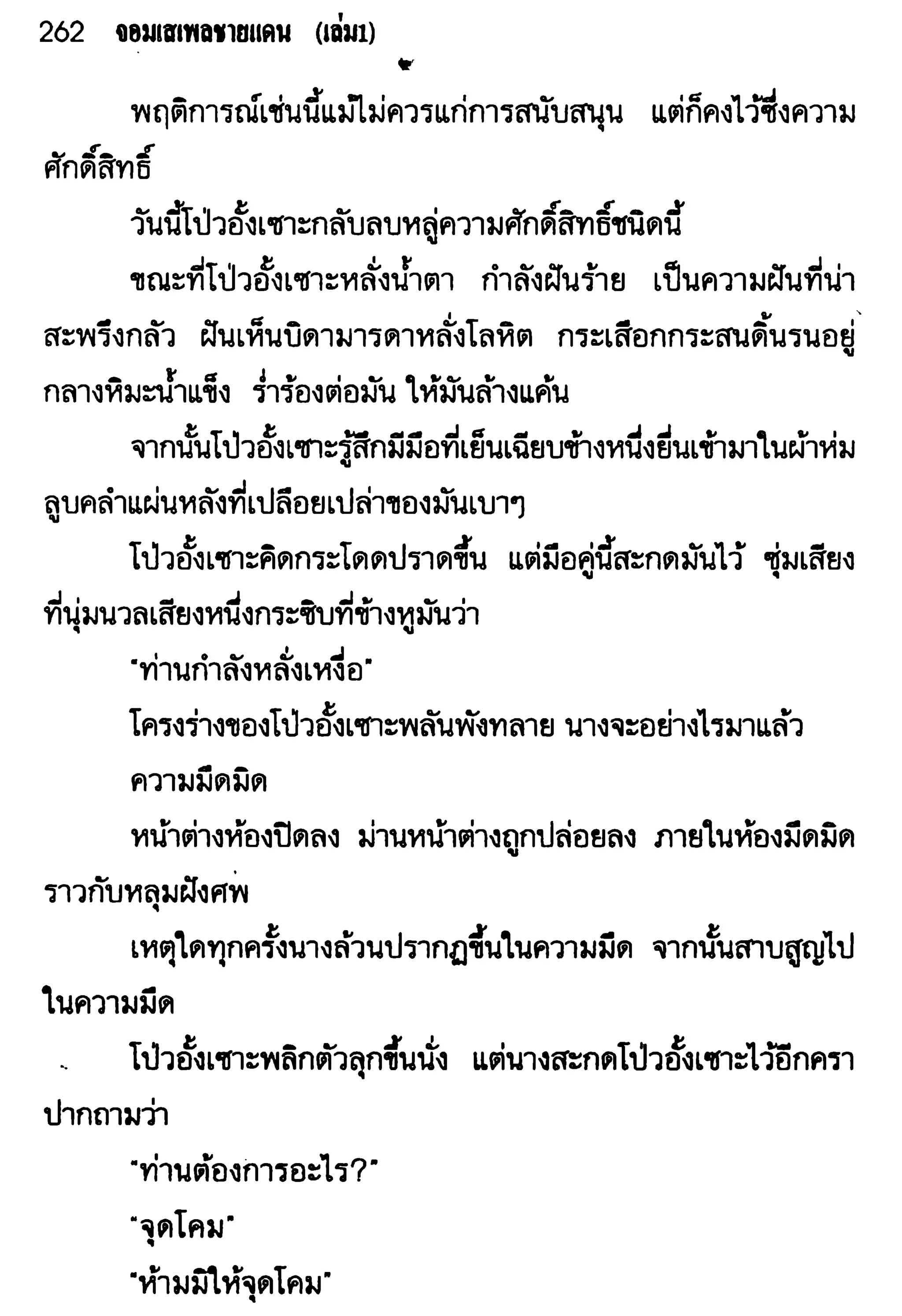 จอมเสเพลชายแดน