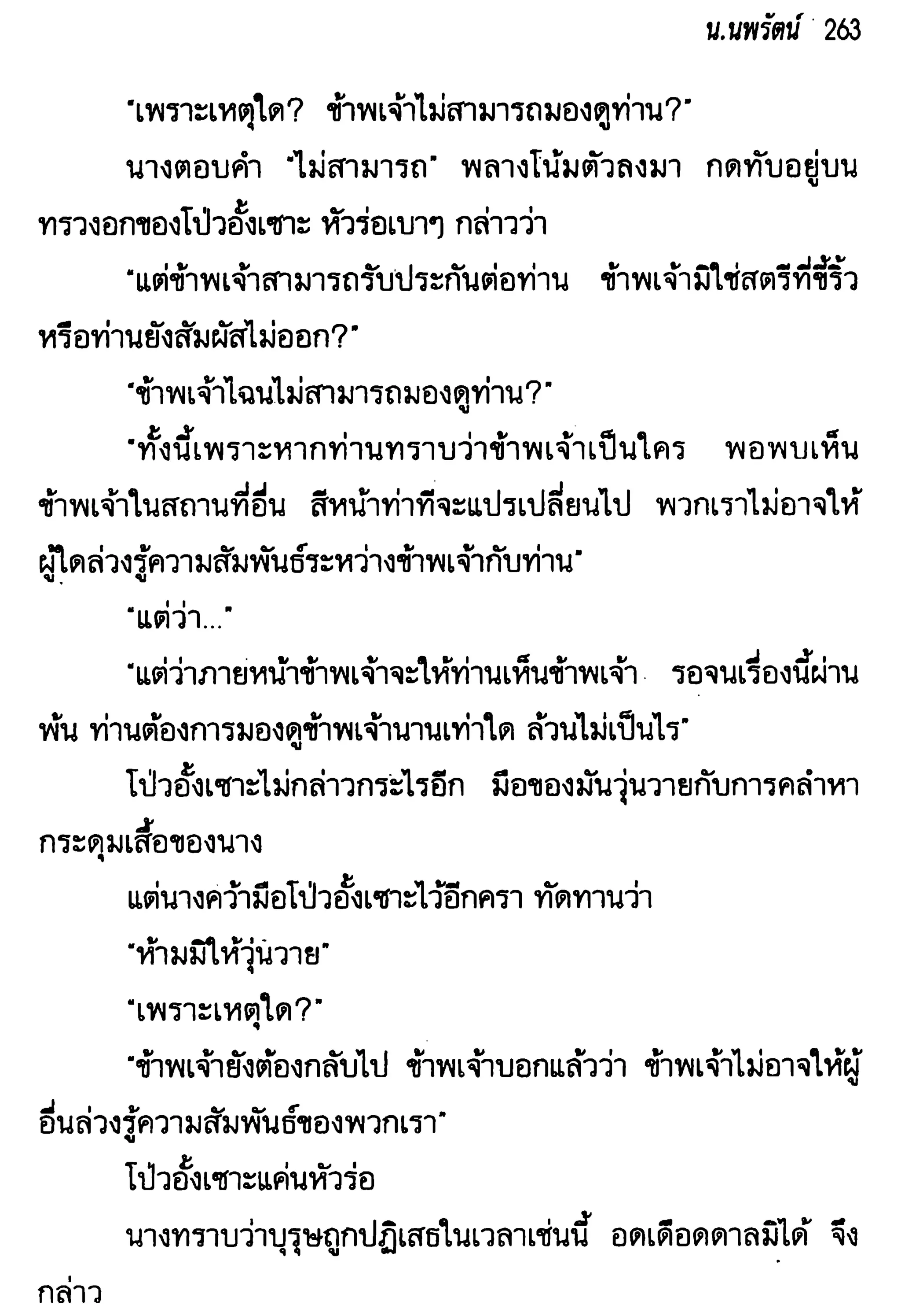 จอมเสเพลชายแดน