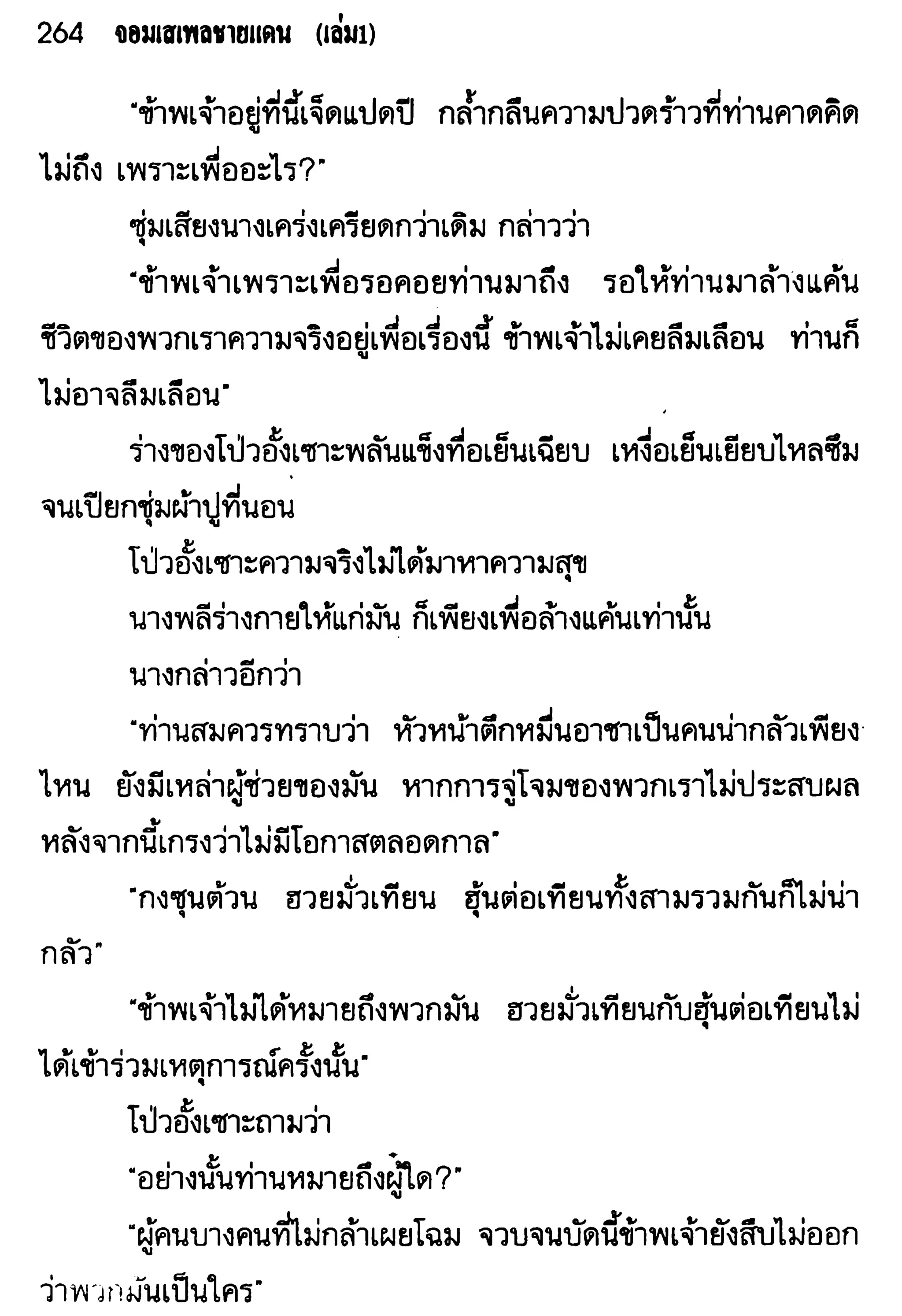 จอมเสเพลชายแดน