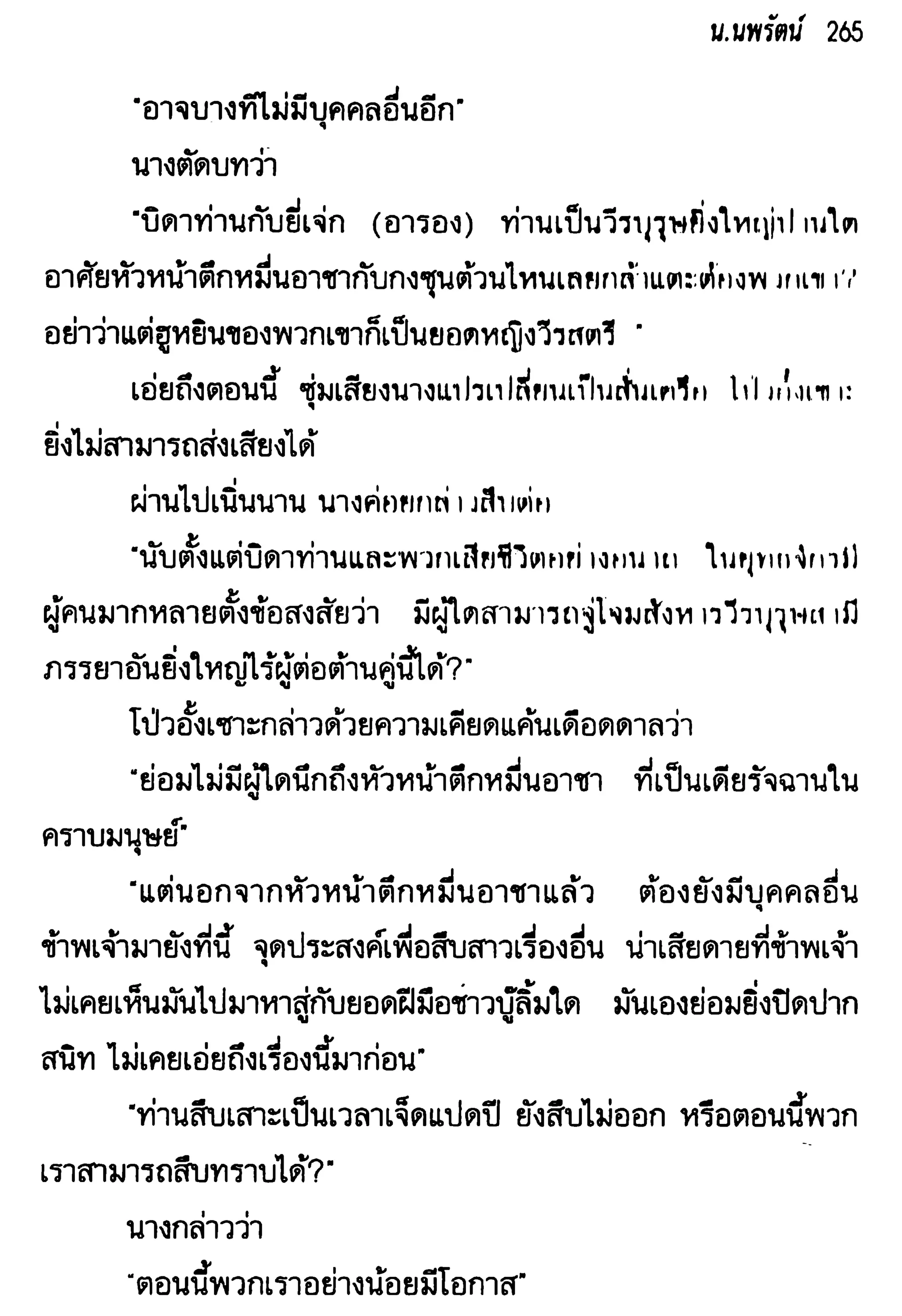 จอมเสเพลชายแดน