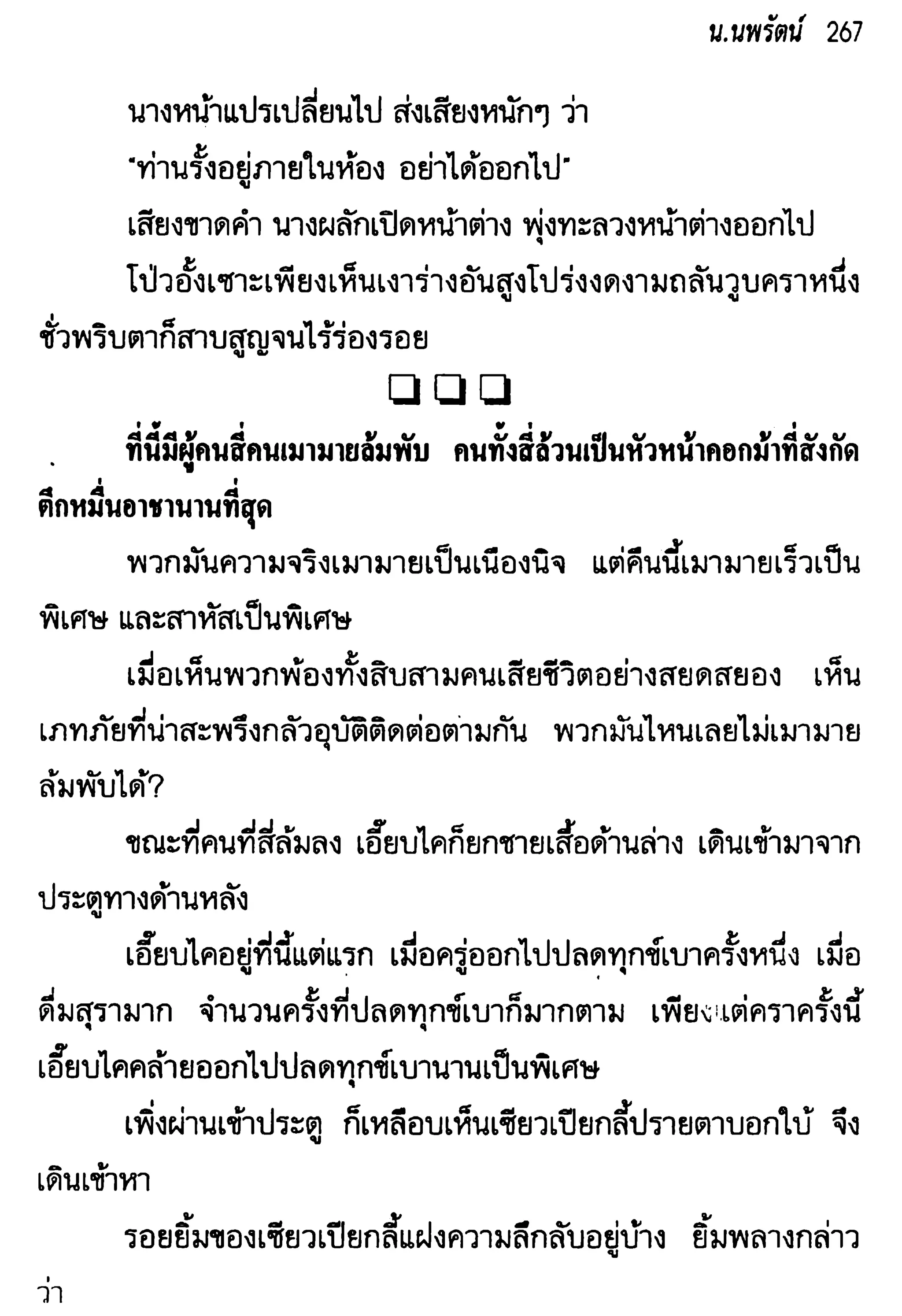 จอมเสเพลชายแดน