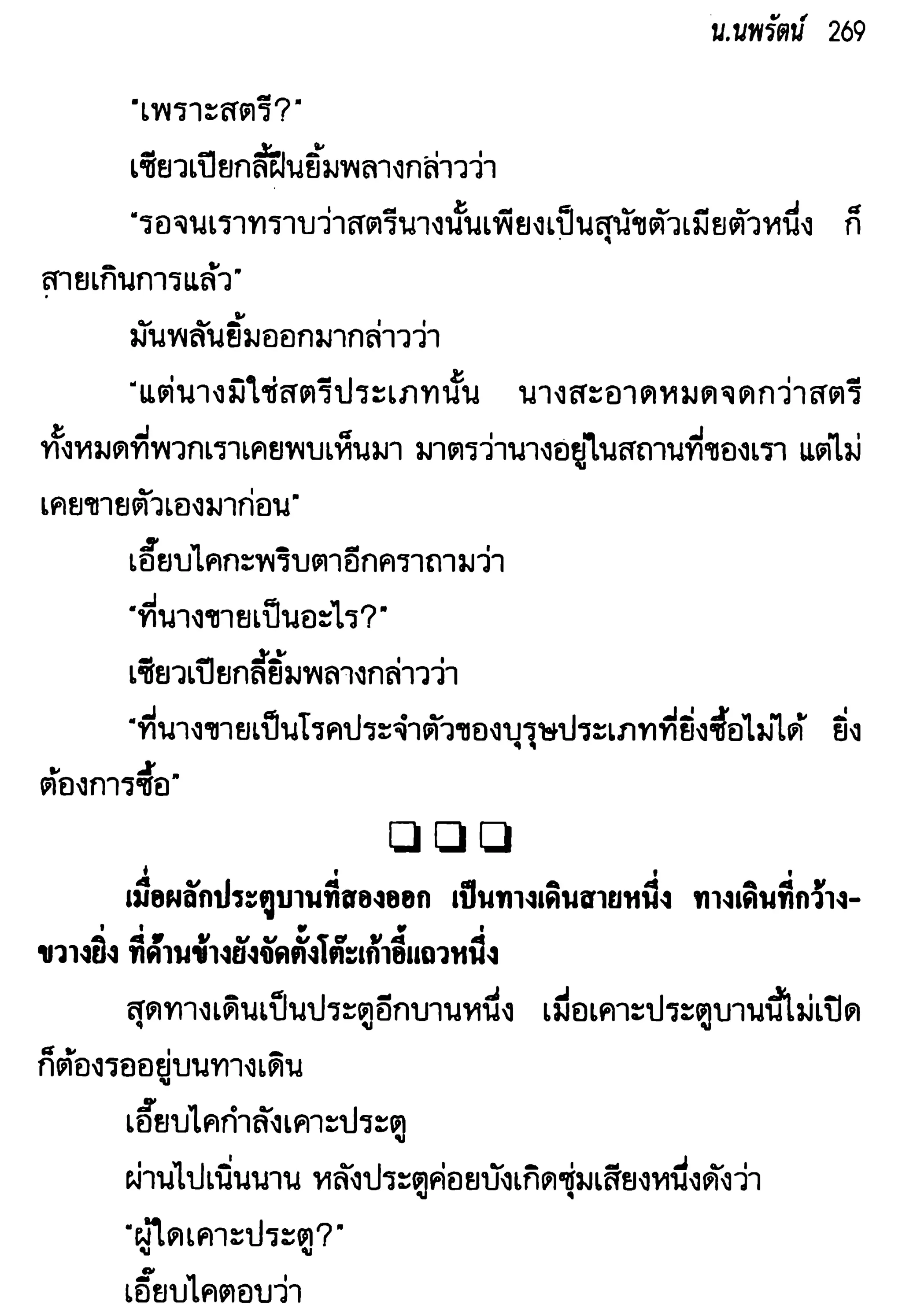 จอมเสเพลชายแดน