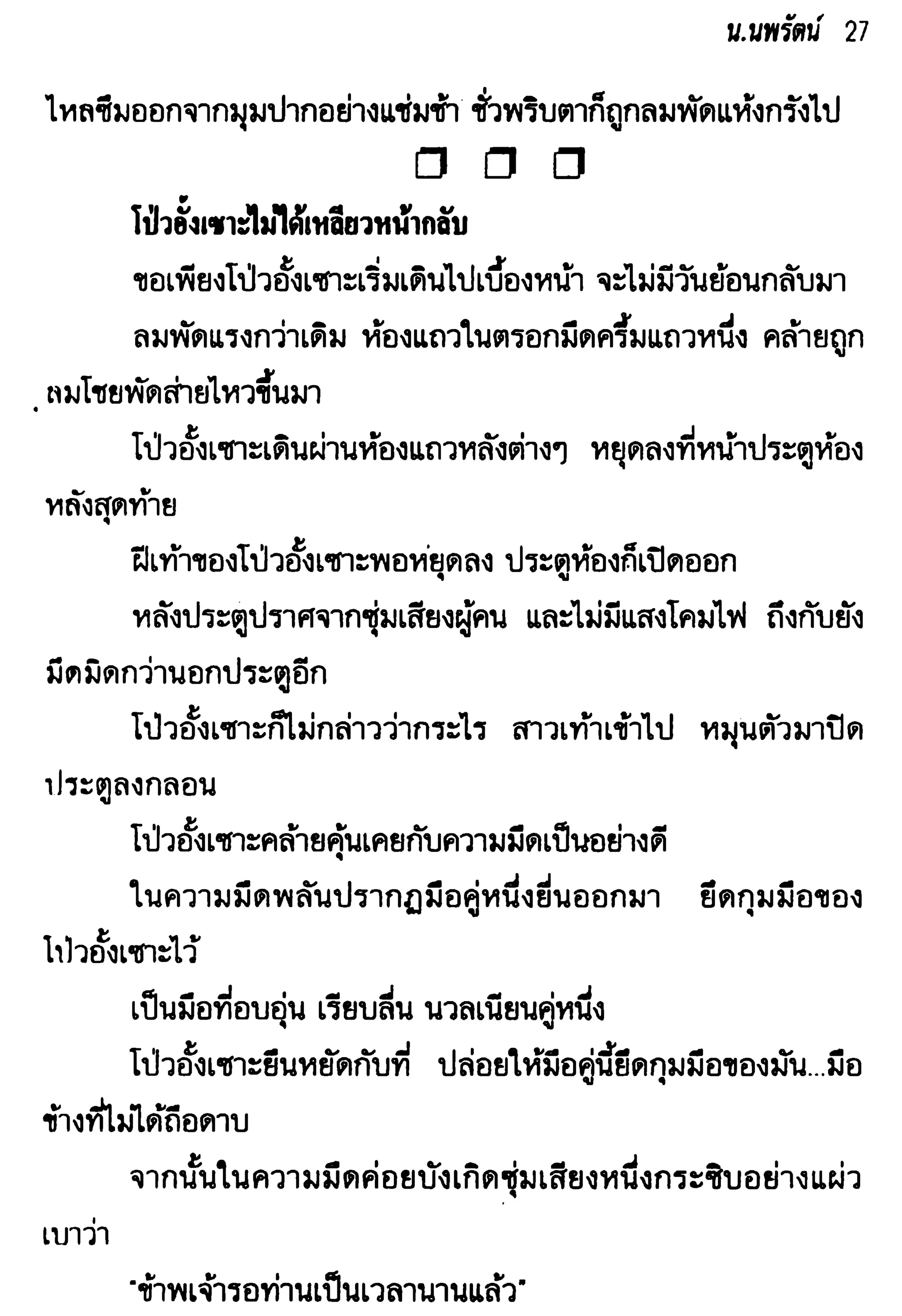 จอมเสเพลชายแดน